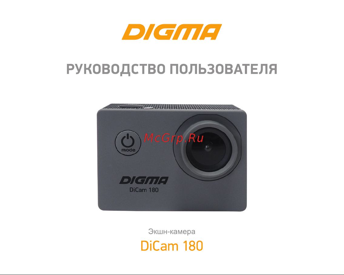 Digma DC180 Руководство по эксплуатации онлайн