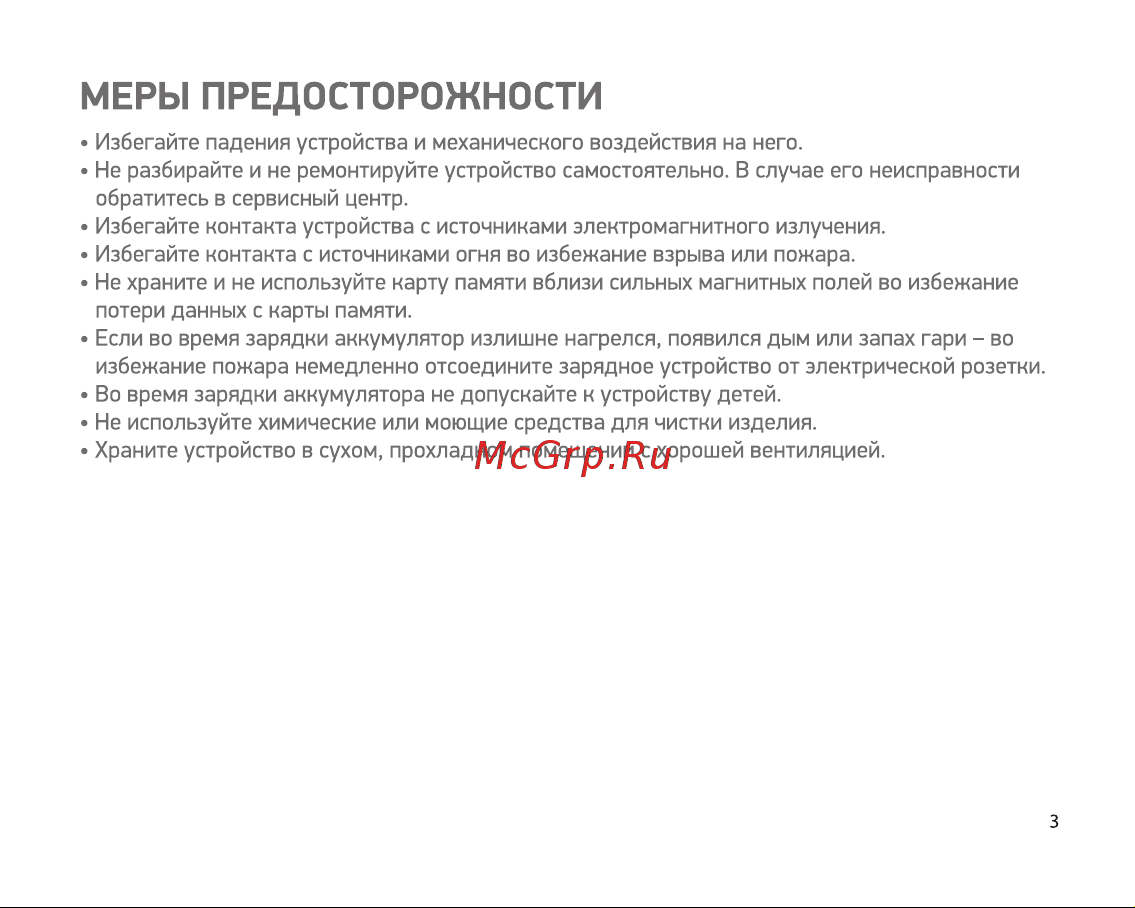 Digma DC180 Руководство по эксплуатации онлайн [3/16] 797232
