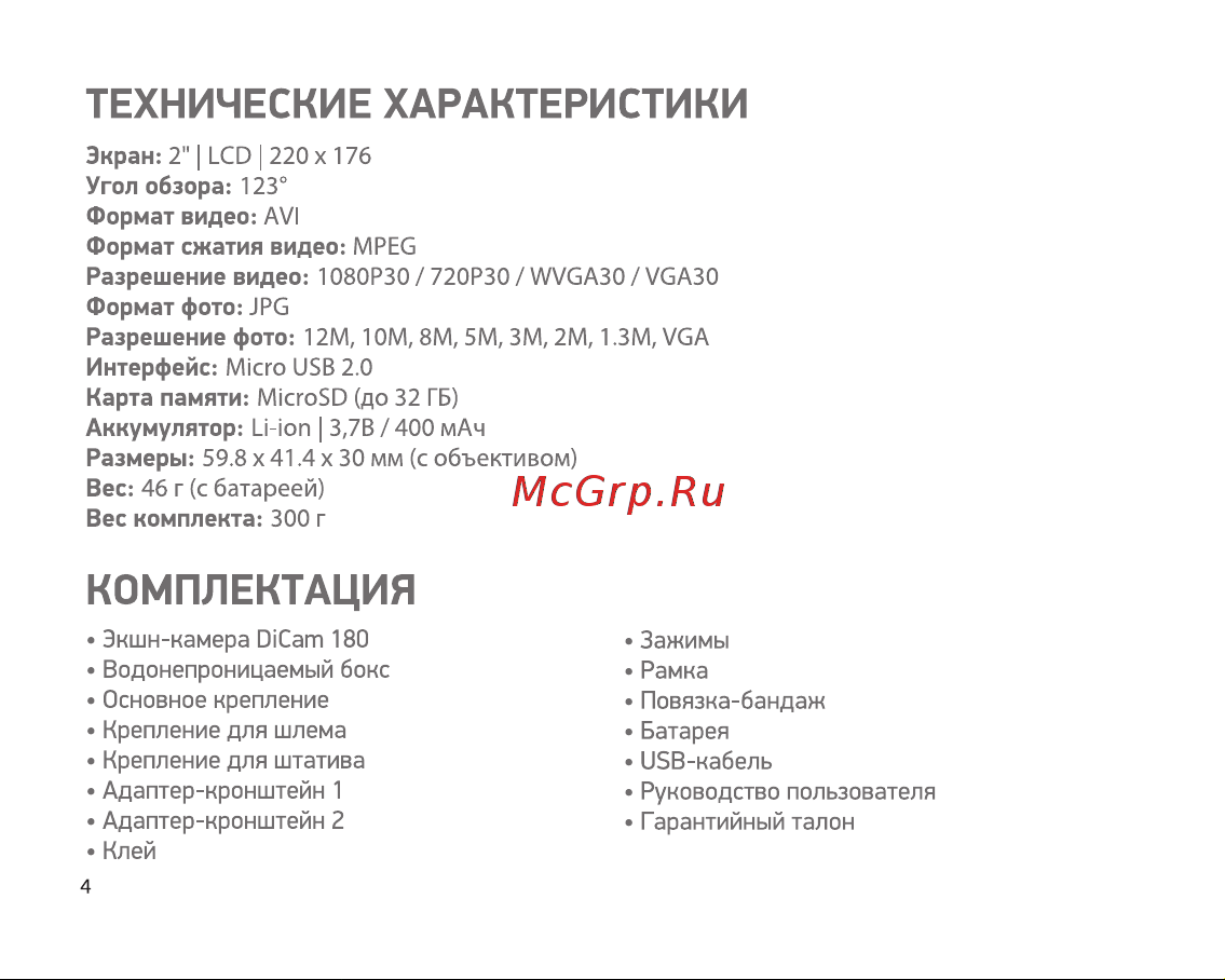 Digma DC180 Руководство по эксплуатации онлайн [4/16] 797232