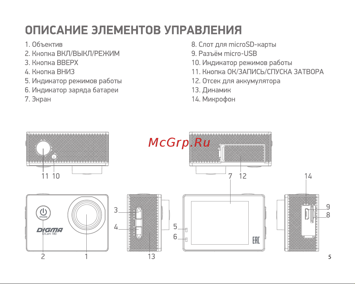 Digma DC180 Руководство по эксплуатации онлайн [5/16] 797232