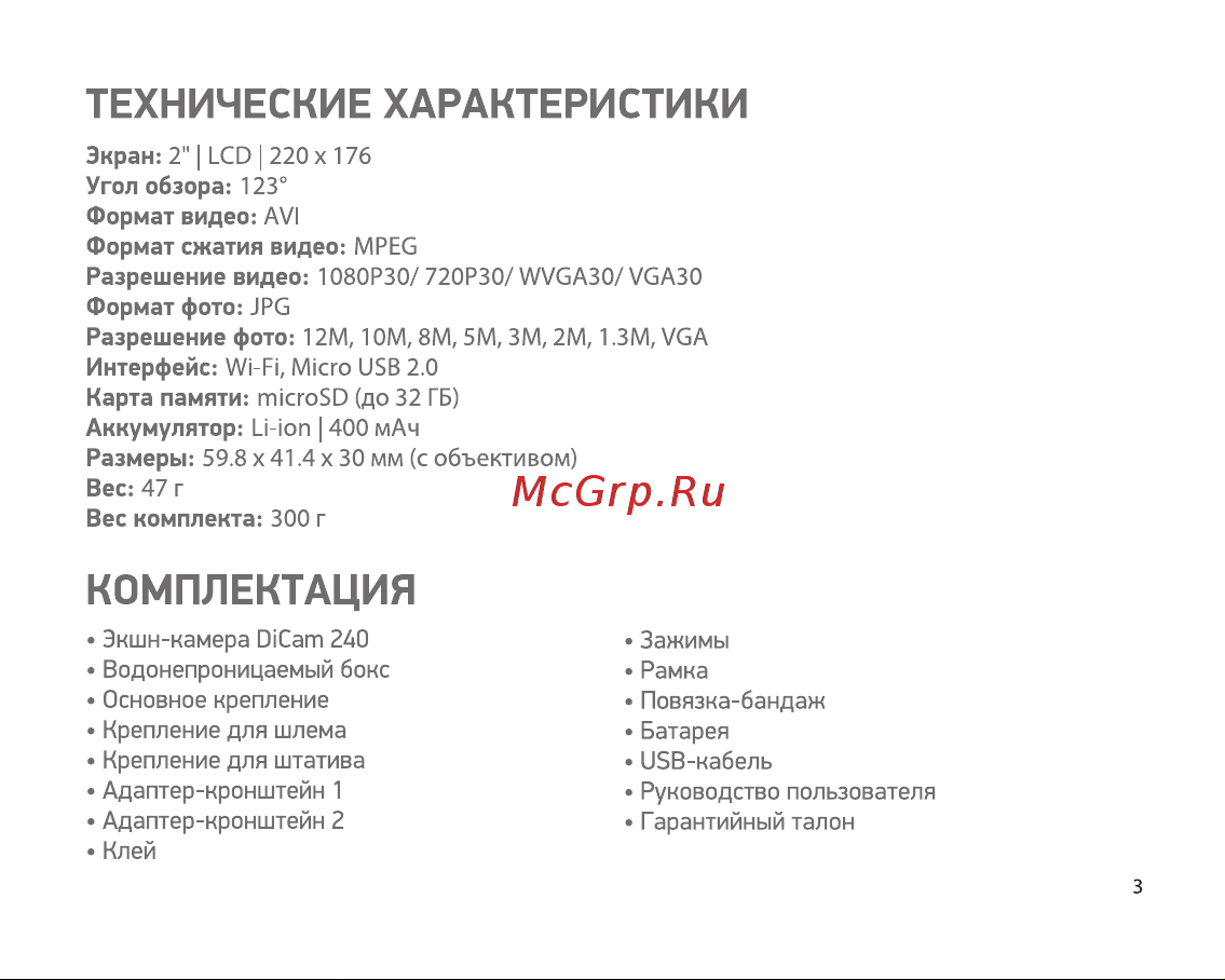 Digma DC240 Руководство по эксплуатации онлайн [3/16] 797233