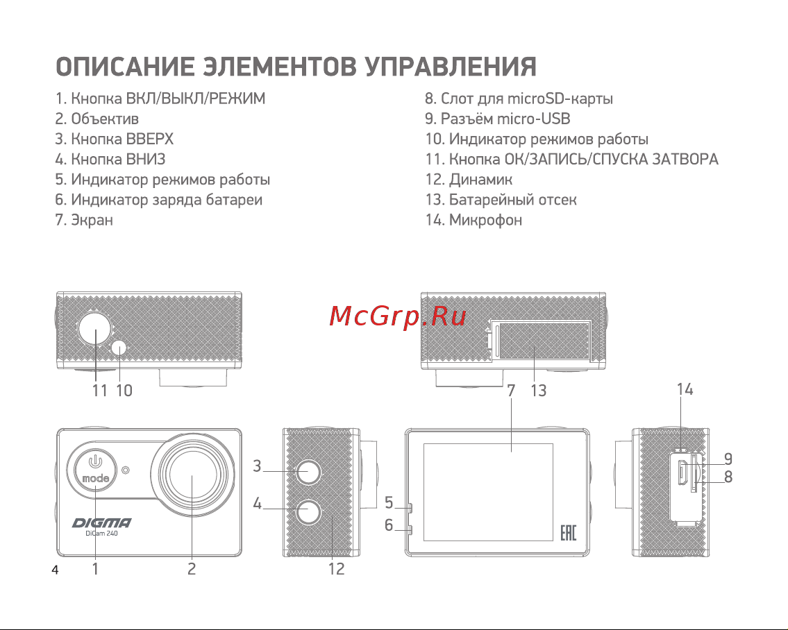 Digma DC240 Руководство по эксплуатации онлайн [4/16] 797233