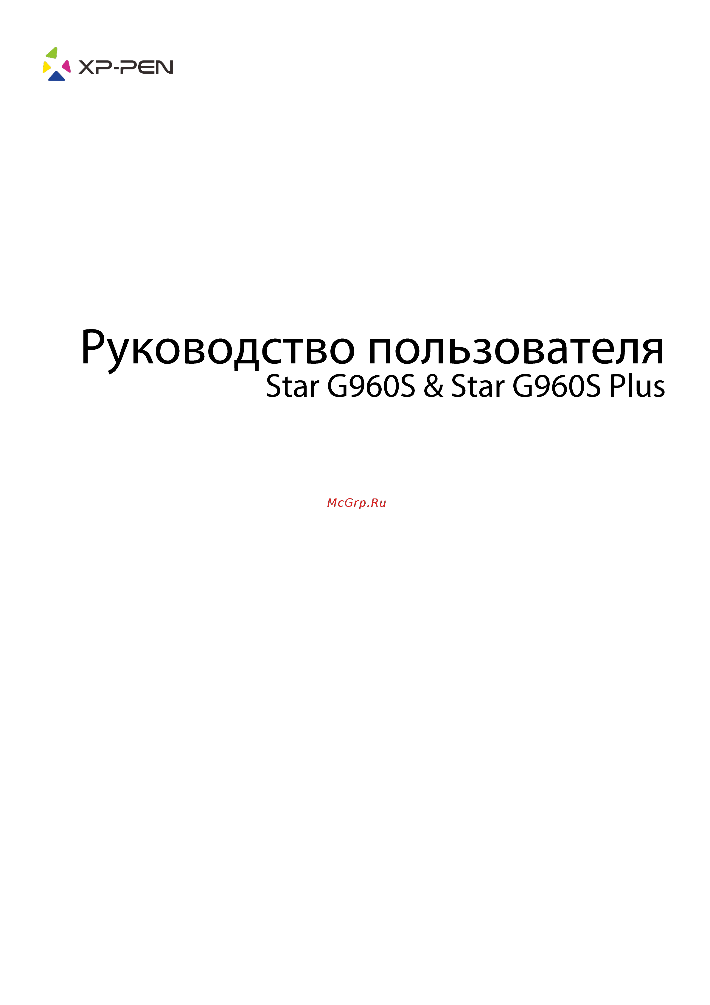 XP-Pen Star G960S Руководство по эксплуатации онлайн