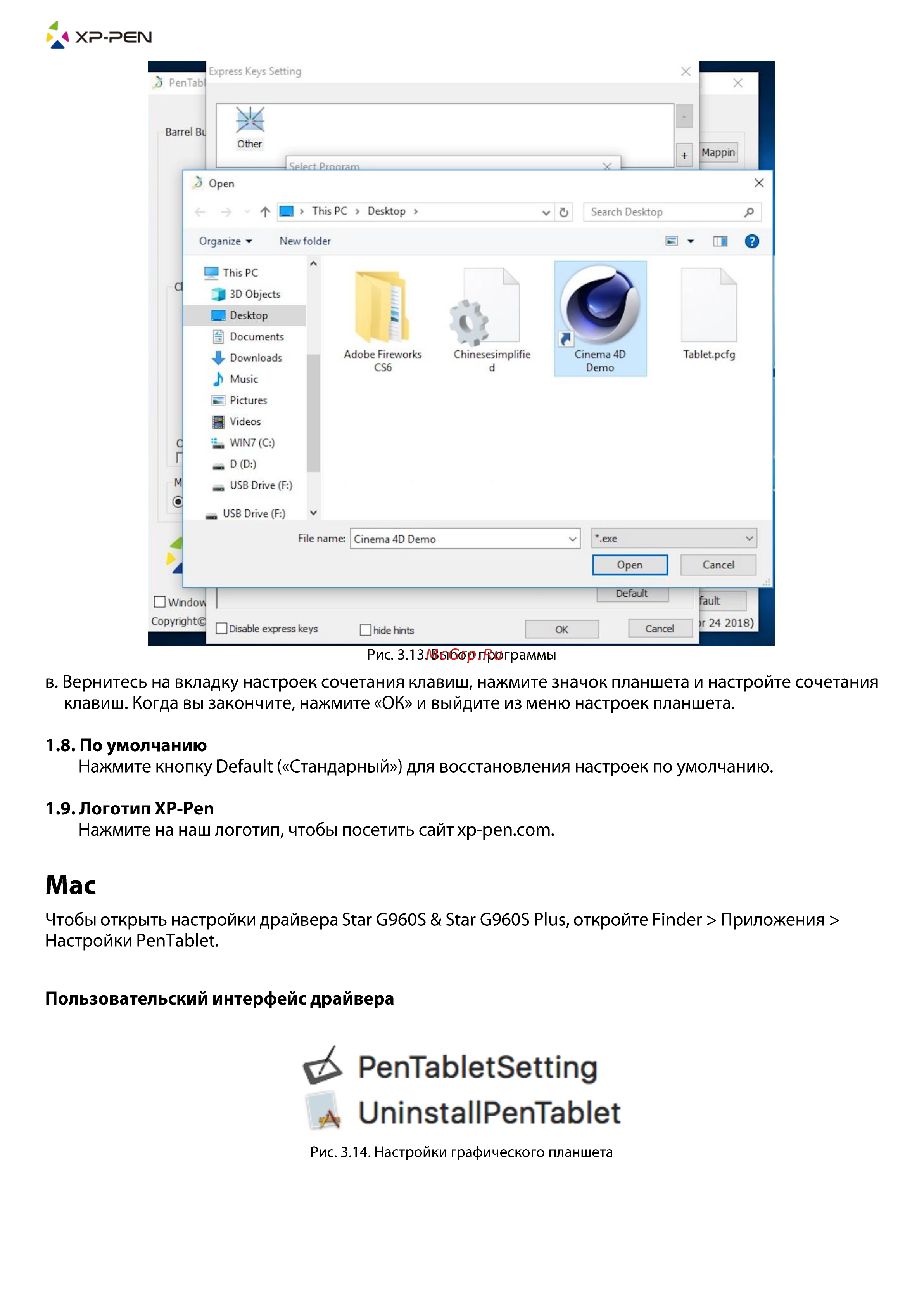 XP-Pen Star G960S Руководство по эксплуатации онлайн [11/20] 797260