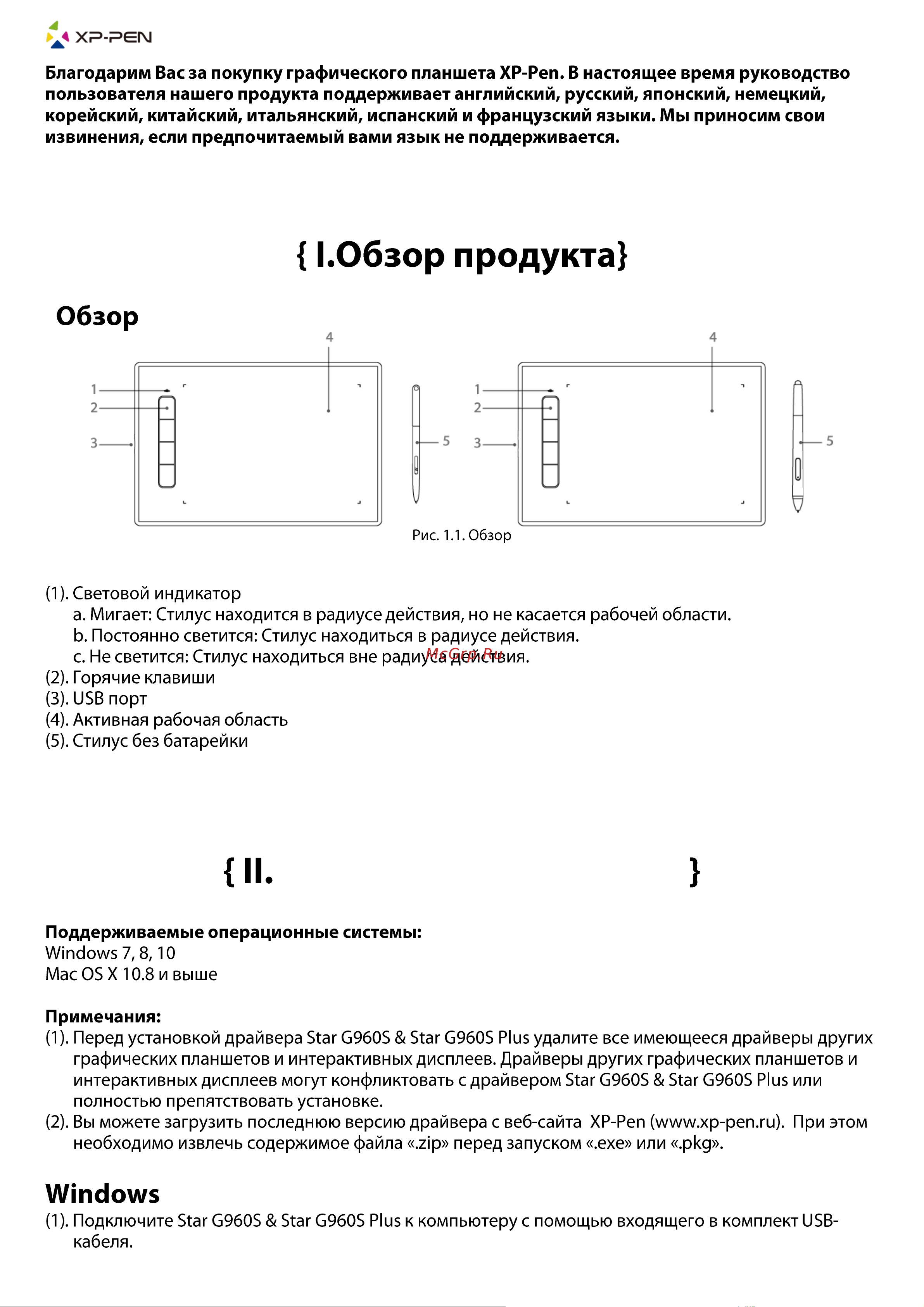 XP-Pen Star G960S [4/20] Установка драйвера