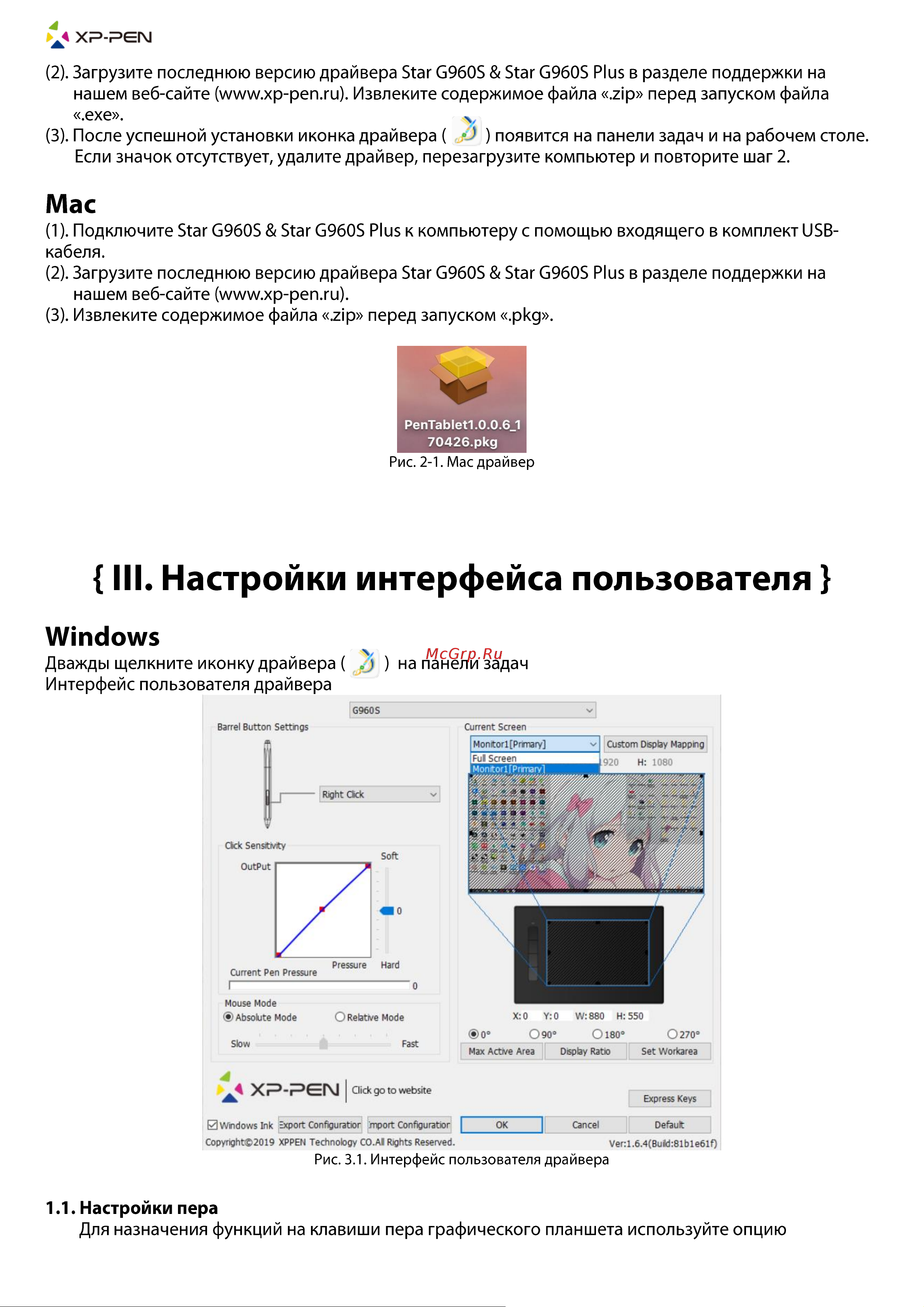 XP-Pen Star G960S Руководство по эксплуатации онлайн [5/20] 797260