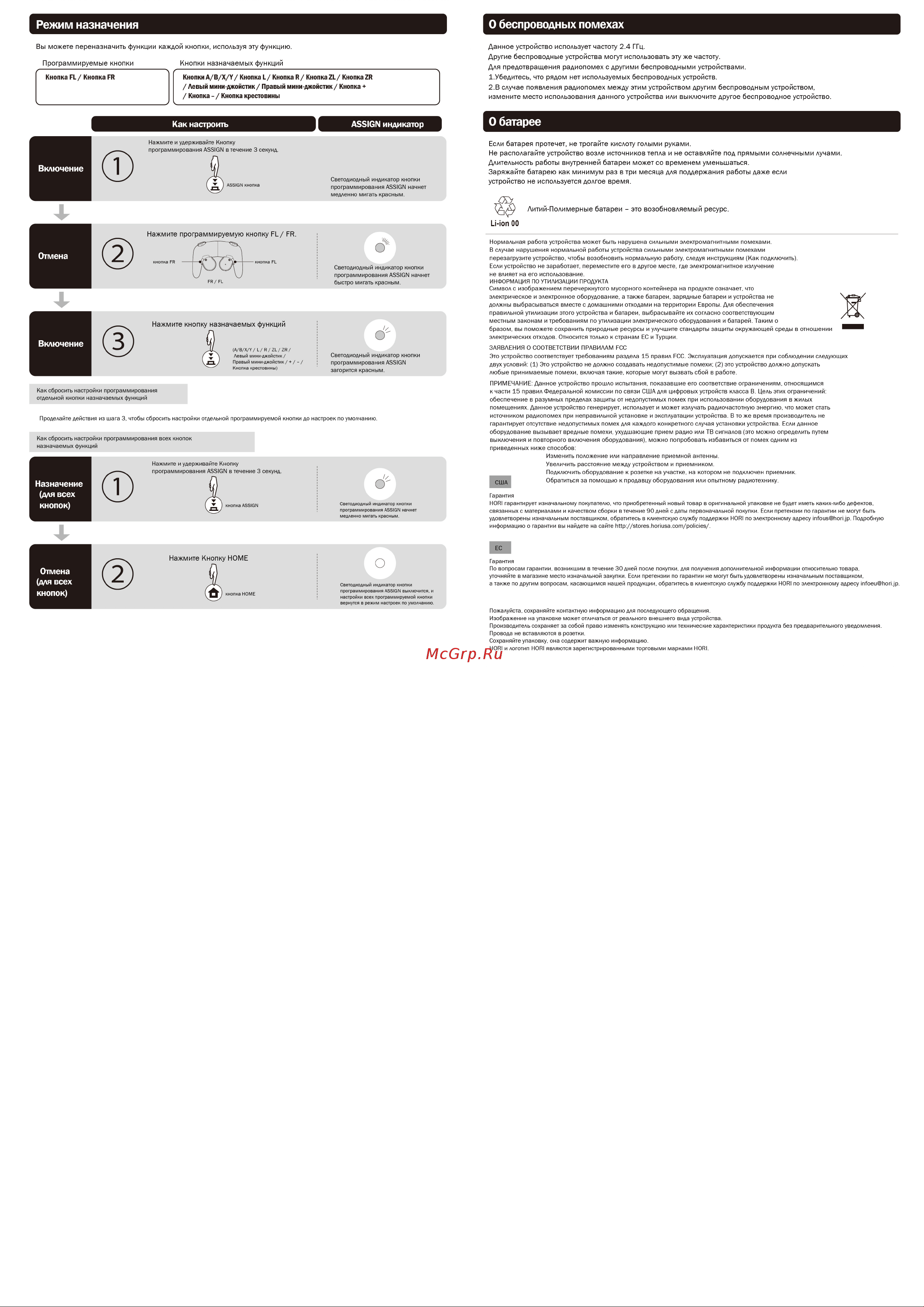 Hori Wireless Battle Pad (Zelda) Руководство по эксплуатации онлайн [2/2] 797288