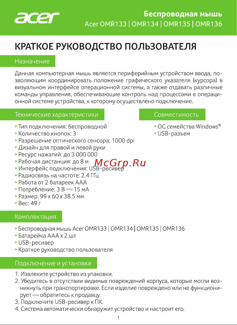 Acer OMR134 ZL.MCEEE.01H Руководство по эксплуатации онлайн