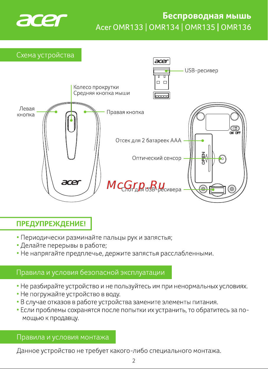Acer OMR136 ZL.MCEEE.01J Руководство по эксплуатации онлайн [2/4] 797309