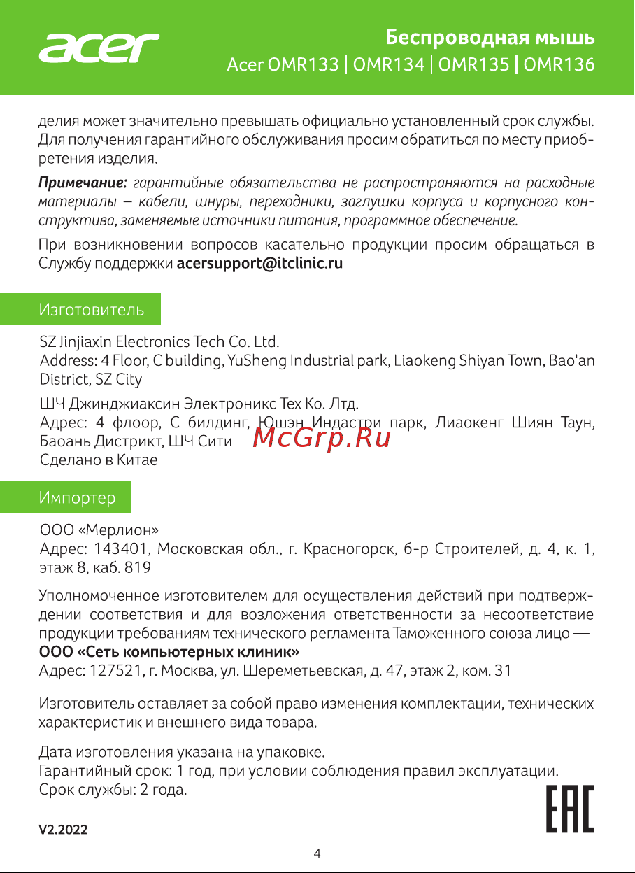 Acer OMR136 ZL.MCEEE.01J Руководство по эксплуатации онлайн [4/4] 797309