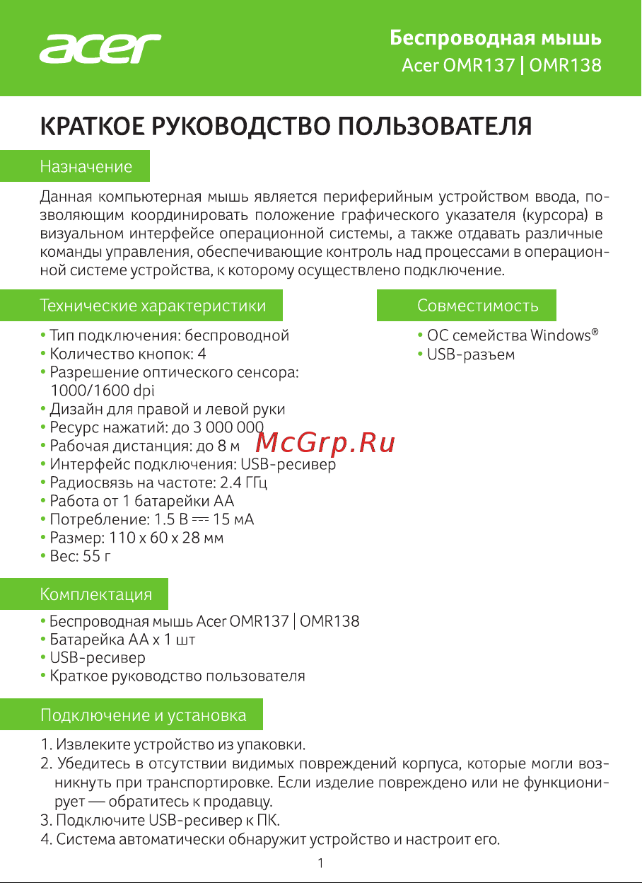 Acer OMR137 ZL.MCEEE.01K Руководство по эксплуатации онлайн