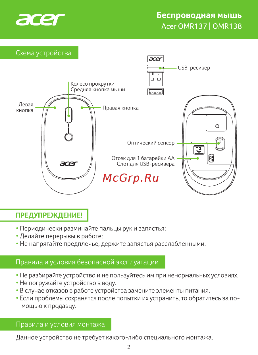 Acer OMR137 ZL.MCEEE.01K Руководство по эксплуатации онлайн [2/4] 797311