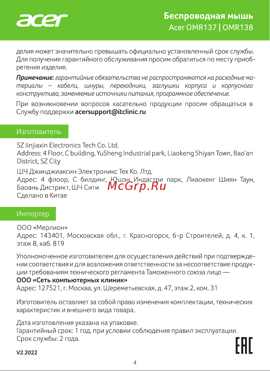 Acer OMR137 ZL.MCEEE.01K Руководство по эксплуатации онлайн [4/4] 797311