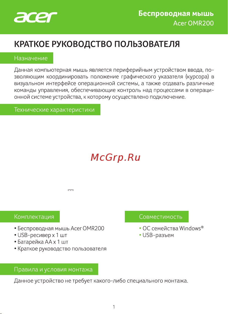 Acer OMR200 ZL.MCEEE.022 Руководство по эксплуатации онлайн