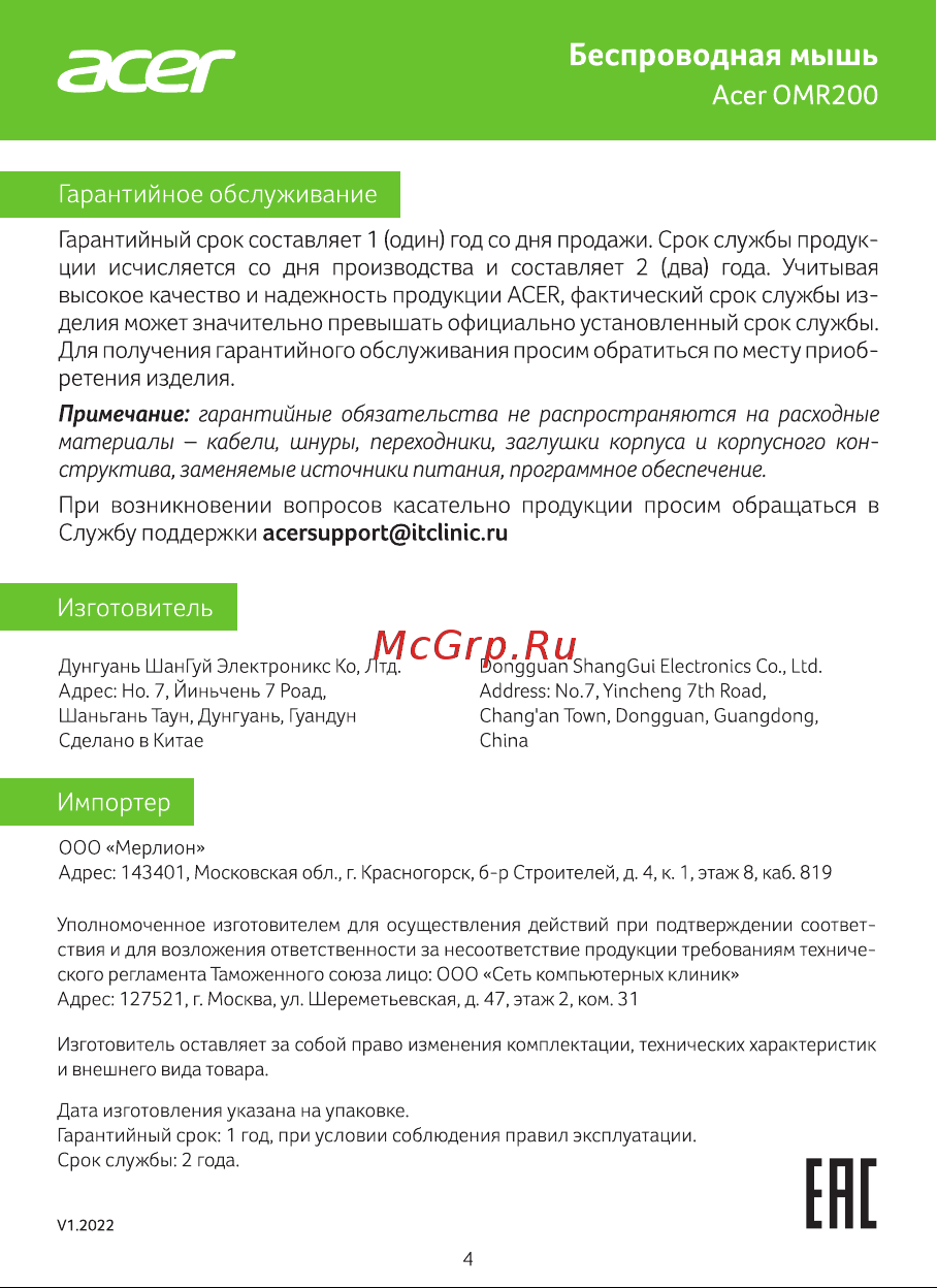 Acer OMR200 ZL.MCEEE.020 Руководство по эксплуатации онлайн [4/4] 797317