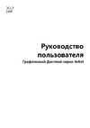 XP-Pen Artist 12 (2nd Gen.) black JPCD120FH_BK Руководство по эксплуатации
