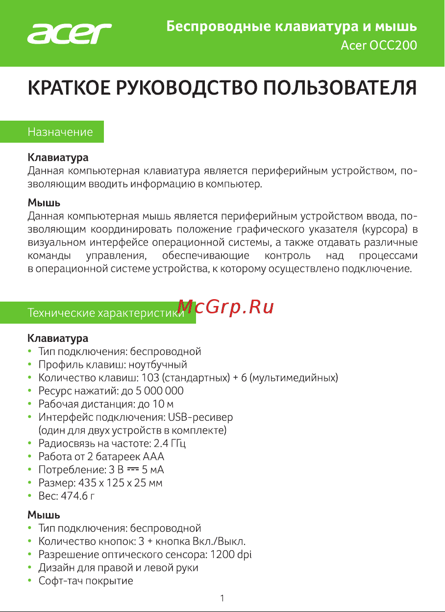 Acer OCC200 Violet Blue Руководство по эксплуатации онлайн