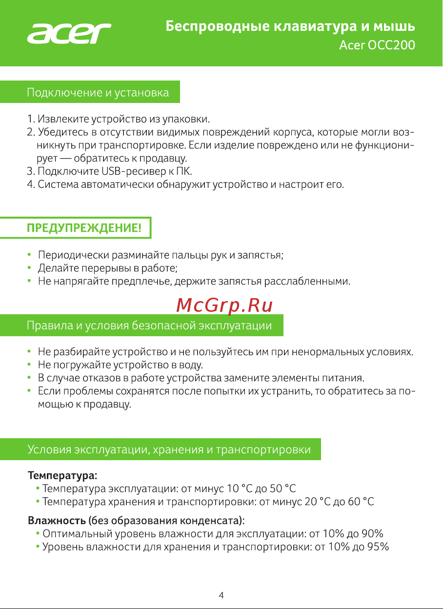 Acer OCC200 Violet Blue Руководство по эксплуатации онлайн [4/8] 797335