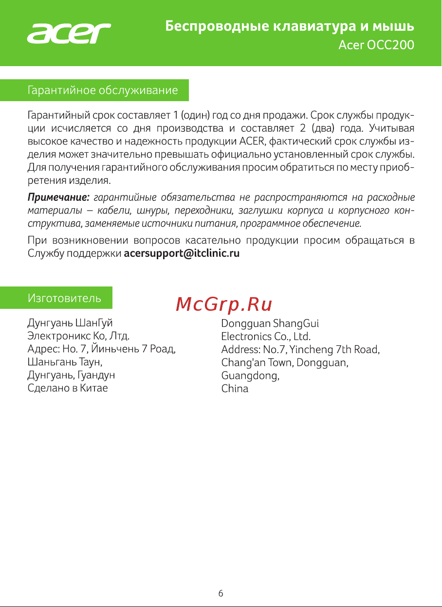 Acer OCC200 Beige Brown Руководство по эксплуатации онлайн [6/8] 797333