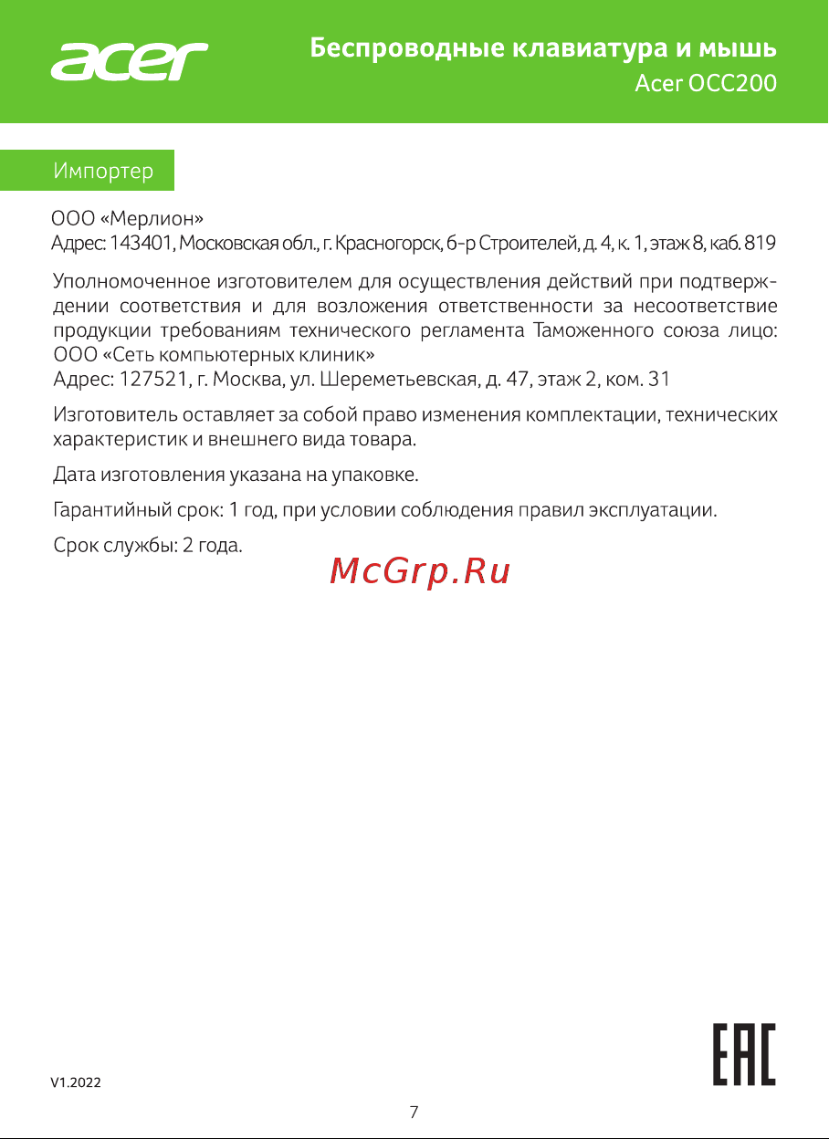 Acer OCC200 Beige Brown Руководство по эксплуатации онлайн [7/8] 797333