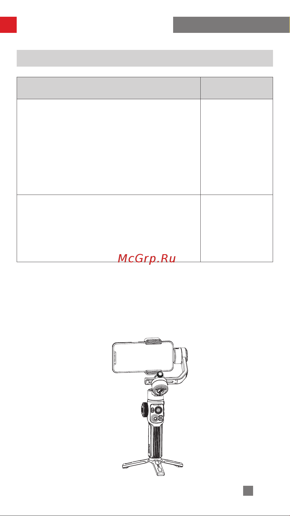 Zhiyun Smooth 5S White [27/40] Калибровка