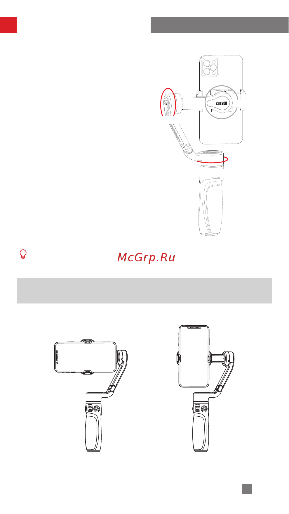 Zhiyun SMOOTH-Q4 COMBO [19/38] Переключение между режимом ландшафта и