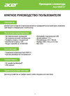 Acer OKW121 ZL.KBDEE.00B Руководство по эксплуатации