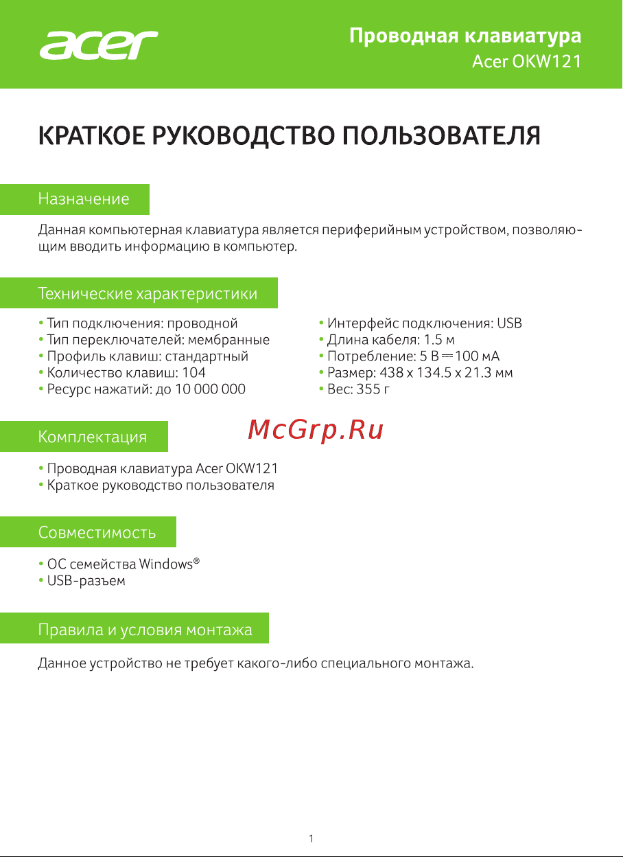 Acer OKW121 ZL.KBDEE.00B Руководство по эксплуатации онлайн