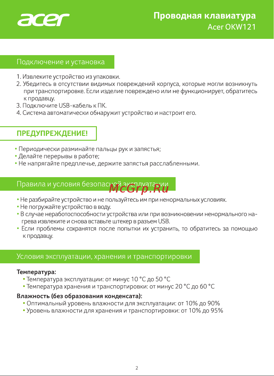 Acer OKW121 ZL.KBDEE.00B Руководство по эксплуатации онлайн [2/4] 797381