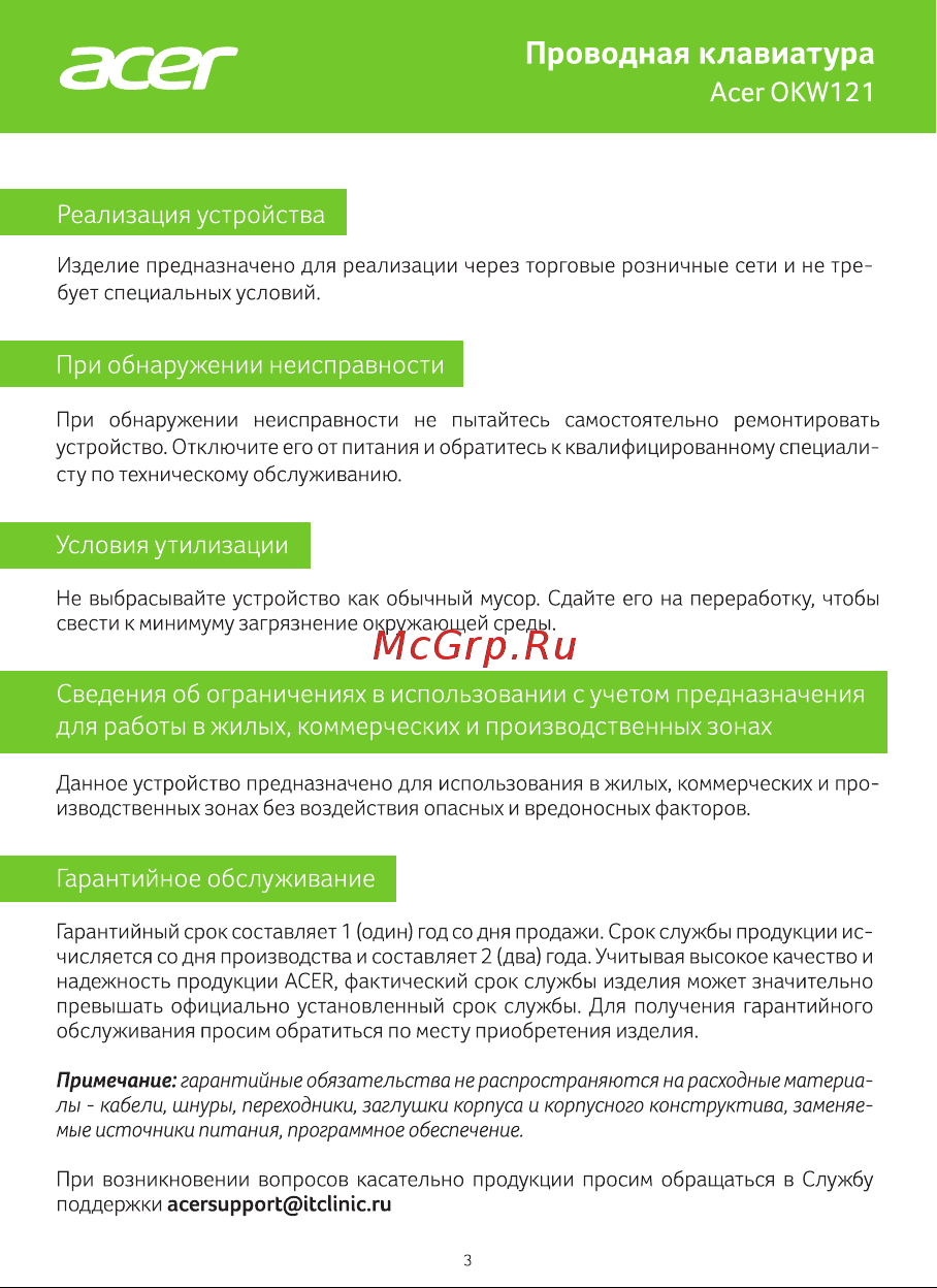 Acer OKW121 ZL.KBDEE.00B Руководство по эксплуатации онлайн [3/4] 797381