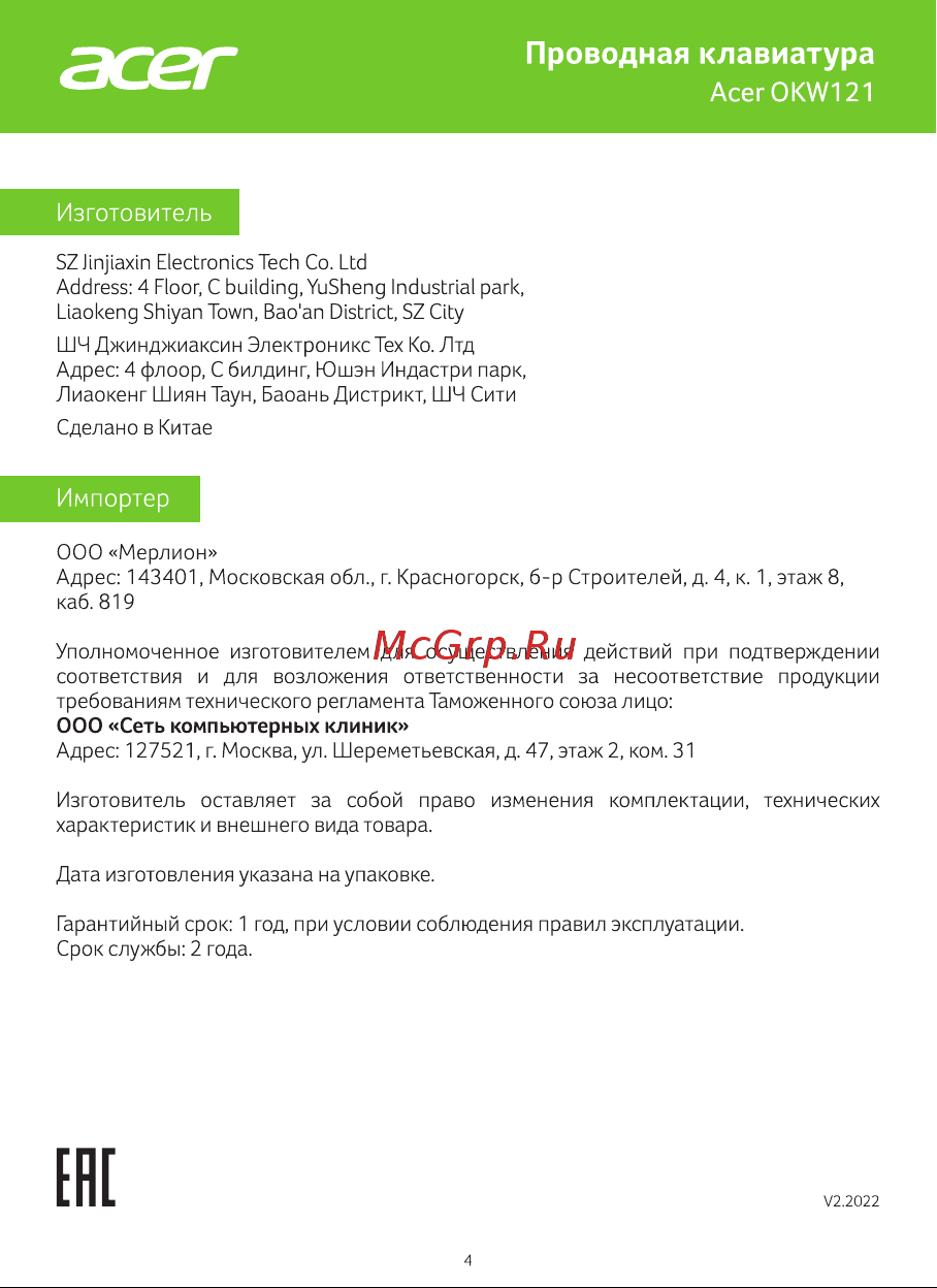Acer OKW121 ZL.KBDEE.00B Руководство по эксплуатации онлайн [4/4] 797381