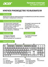 Acer OKW123 ZL.KBDEE.00D Руководство по эксплуатации