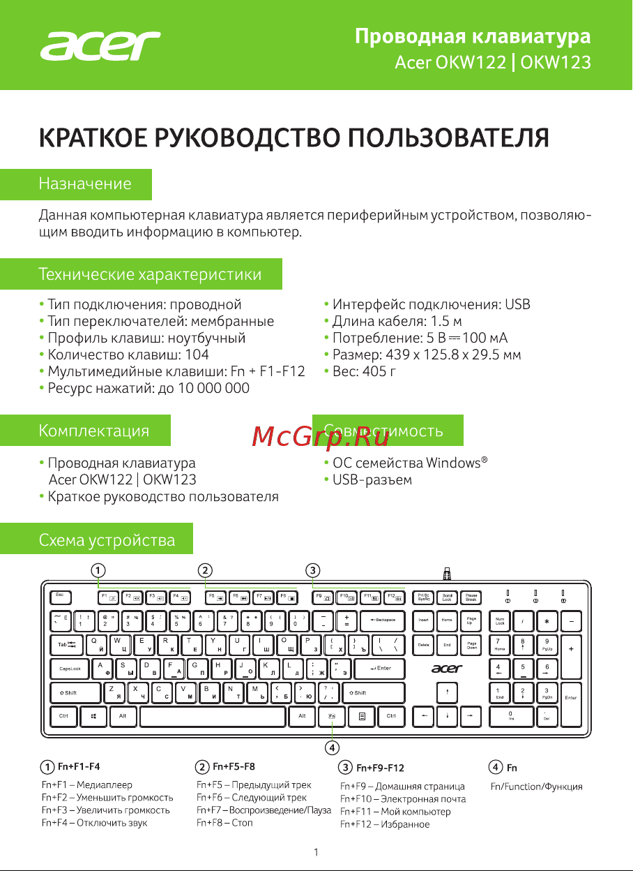 Acer OKW123 ZL.KBDEE.00D Руководство по эксплуатации онлайн