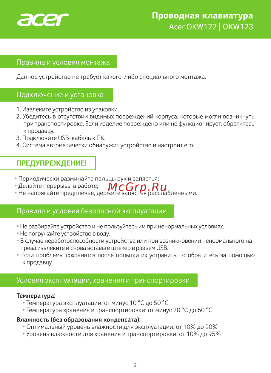 Acer OKW123 ZL.KBDEE.00D Руководство по эксплуатации онлайн [2/4] 797382