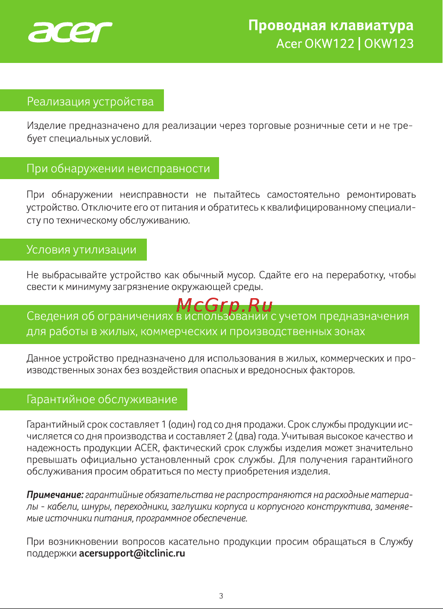 Acer OKW123 ZL.KBDEE.00D Руководство по эксплуатации онлайн [3/4] 797382
