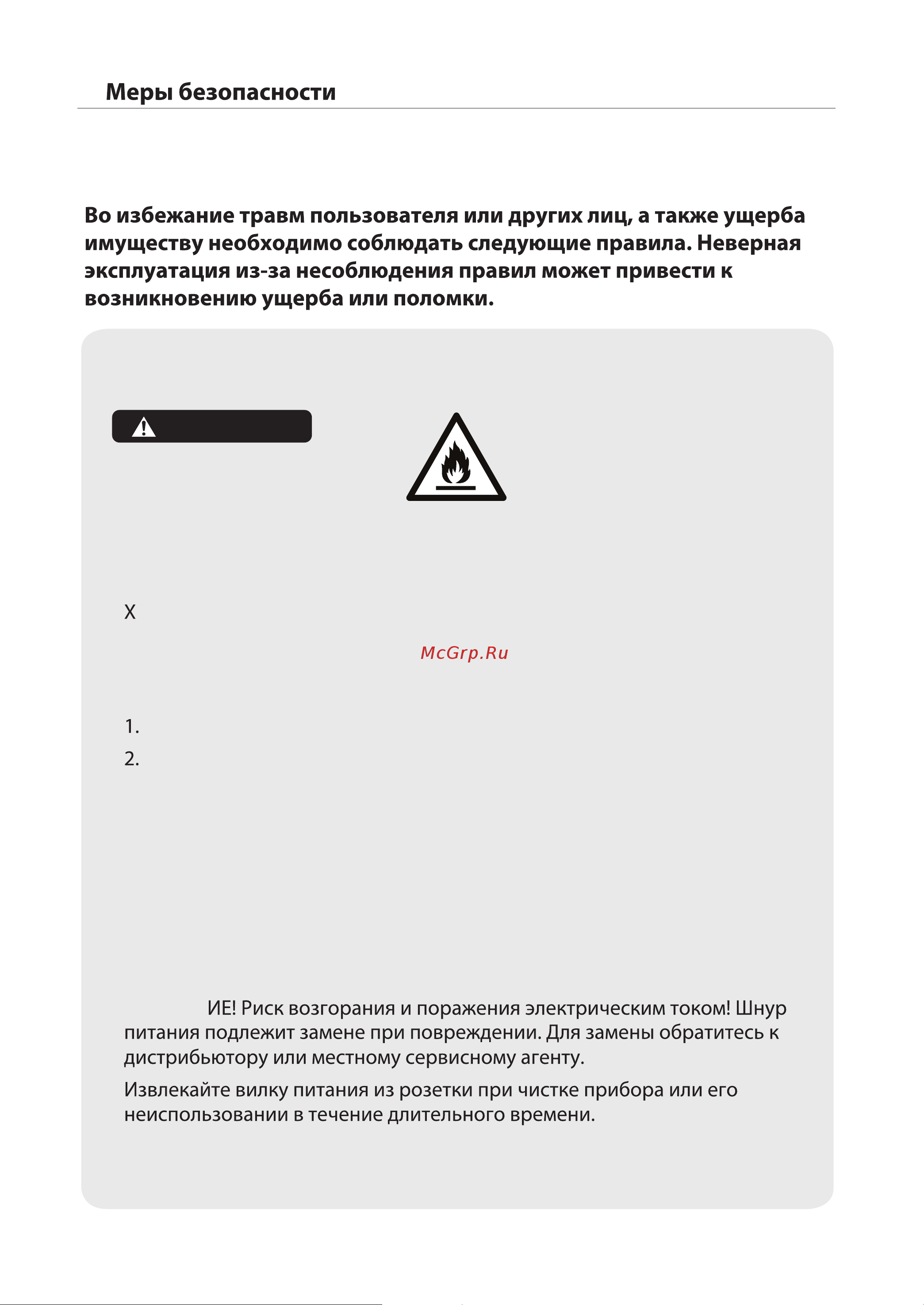 Toshiba GR-RB500WE-PMJ(49) [34/116] Перед установкой ознакомьтесь с правилами техники безопасности