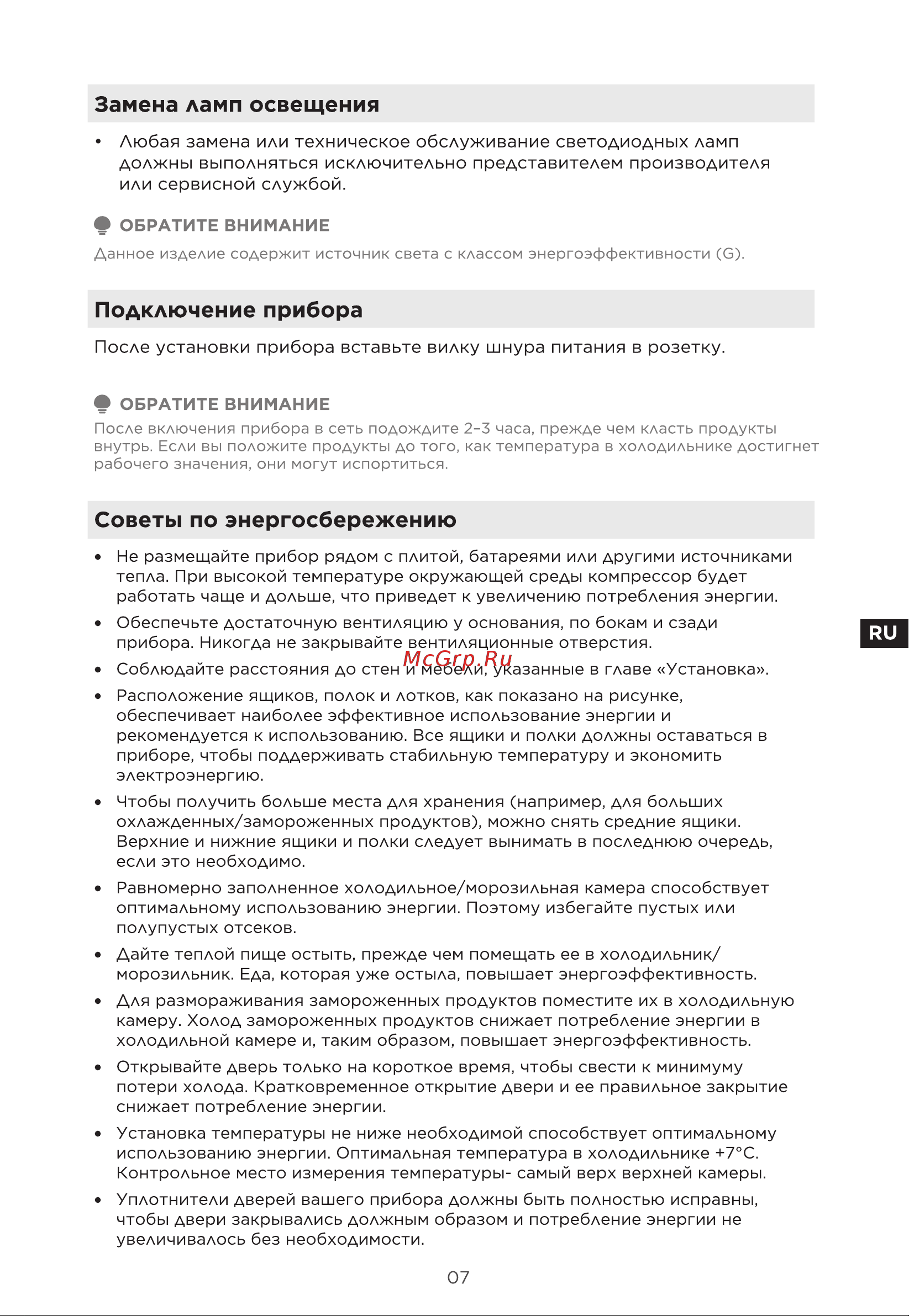 Midea MDRS791MIE33 Руководство по эксплуатации онлайн [43/105] 797878