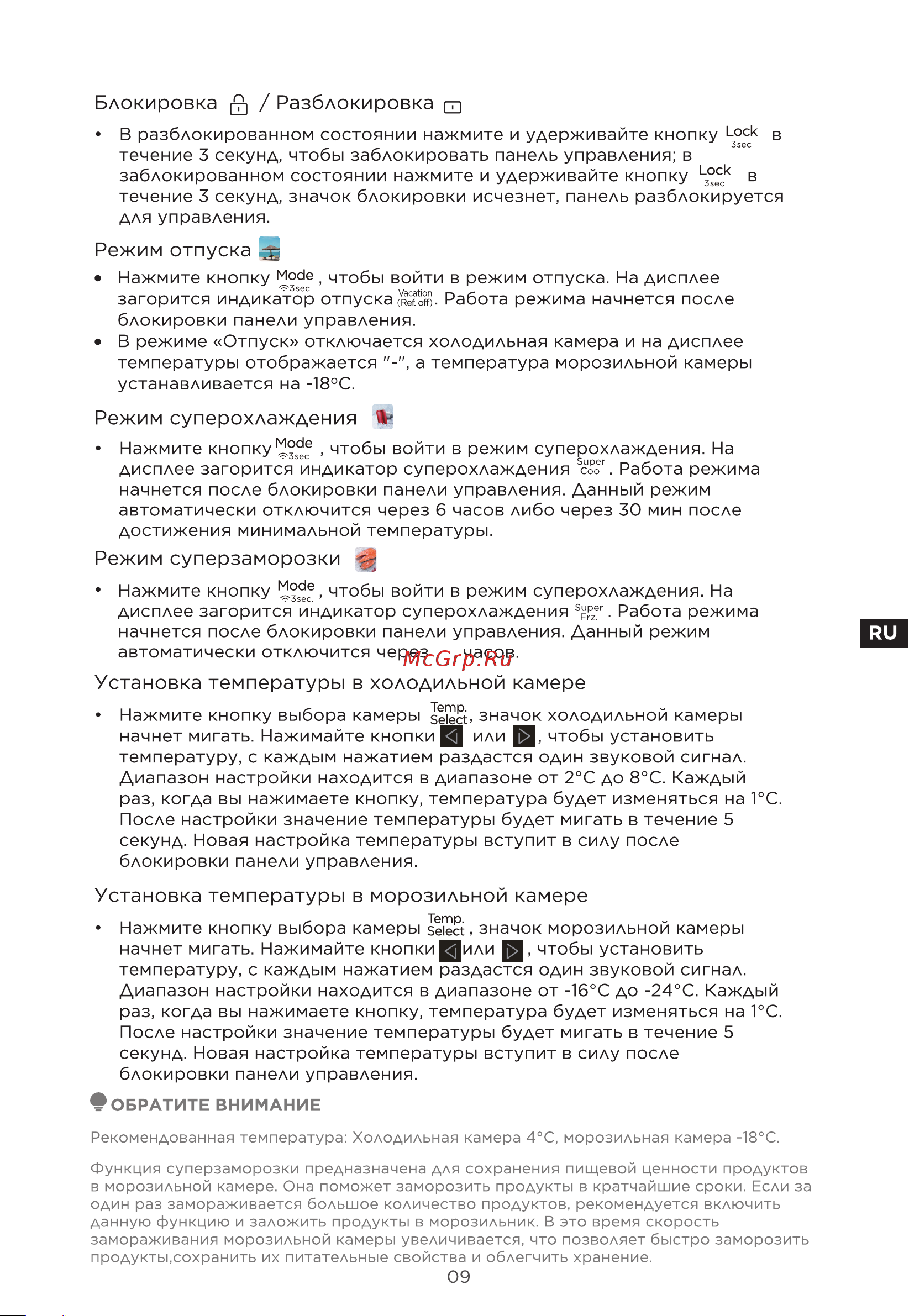 Midea MDRS791MIE33 Руководство по эксплуатации онлайн [45/105] 797878