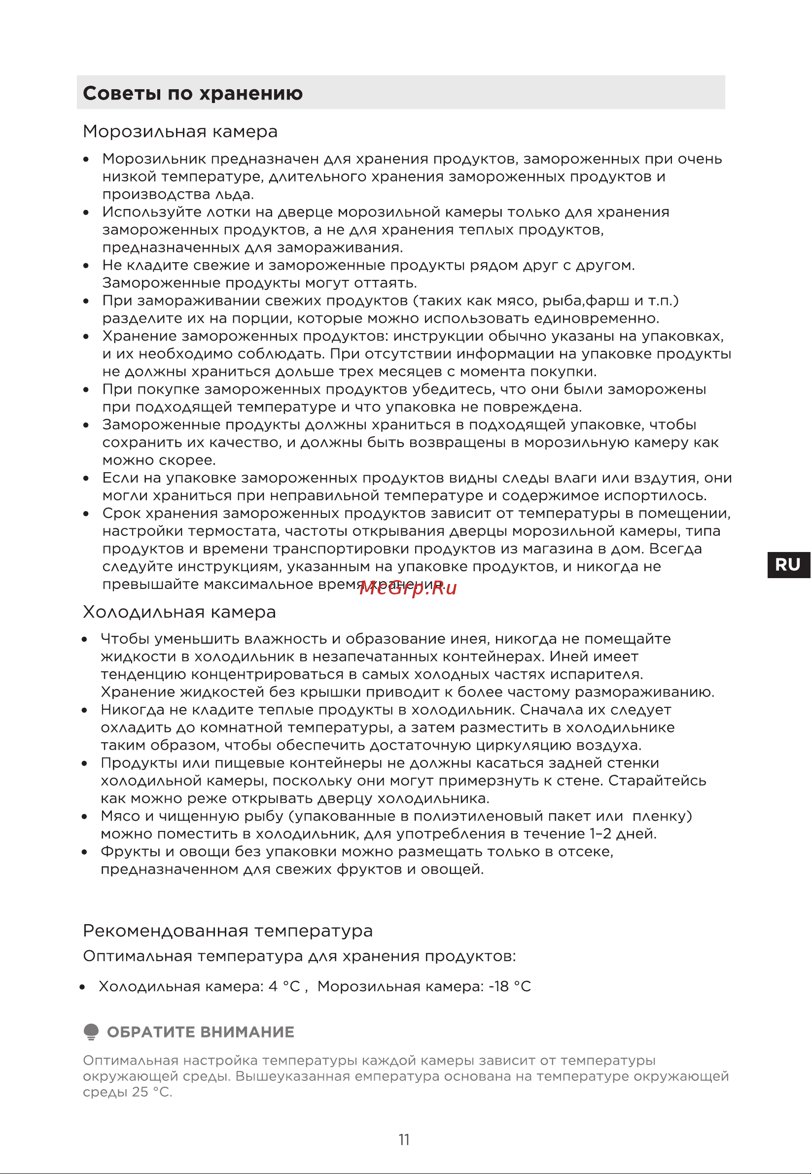 Midea MDRS791MIE33 Руководство по эксплуатации онлайн [47/105] 797878
