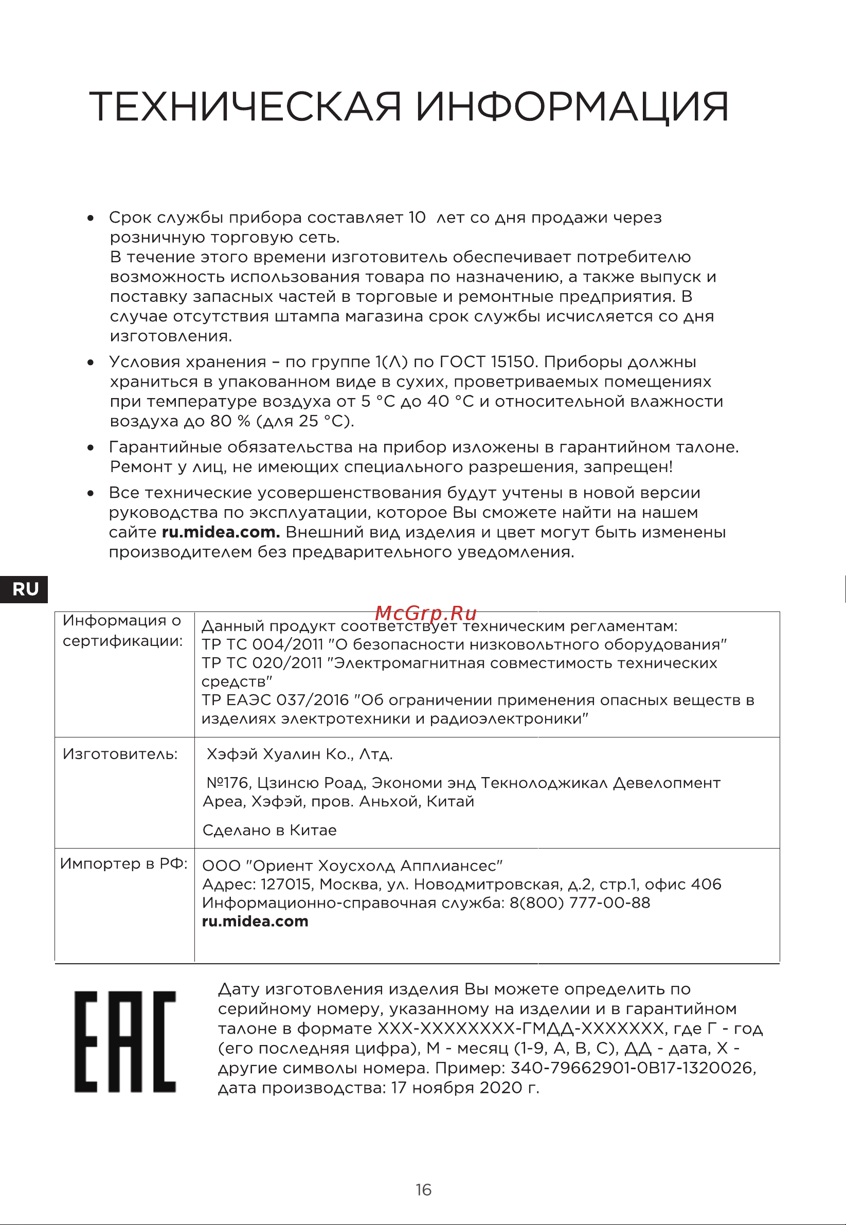Midea MDRS791MIE46 Руководство по эксплуатации онлайн [52/105] 797385