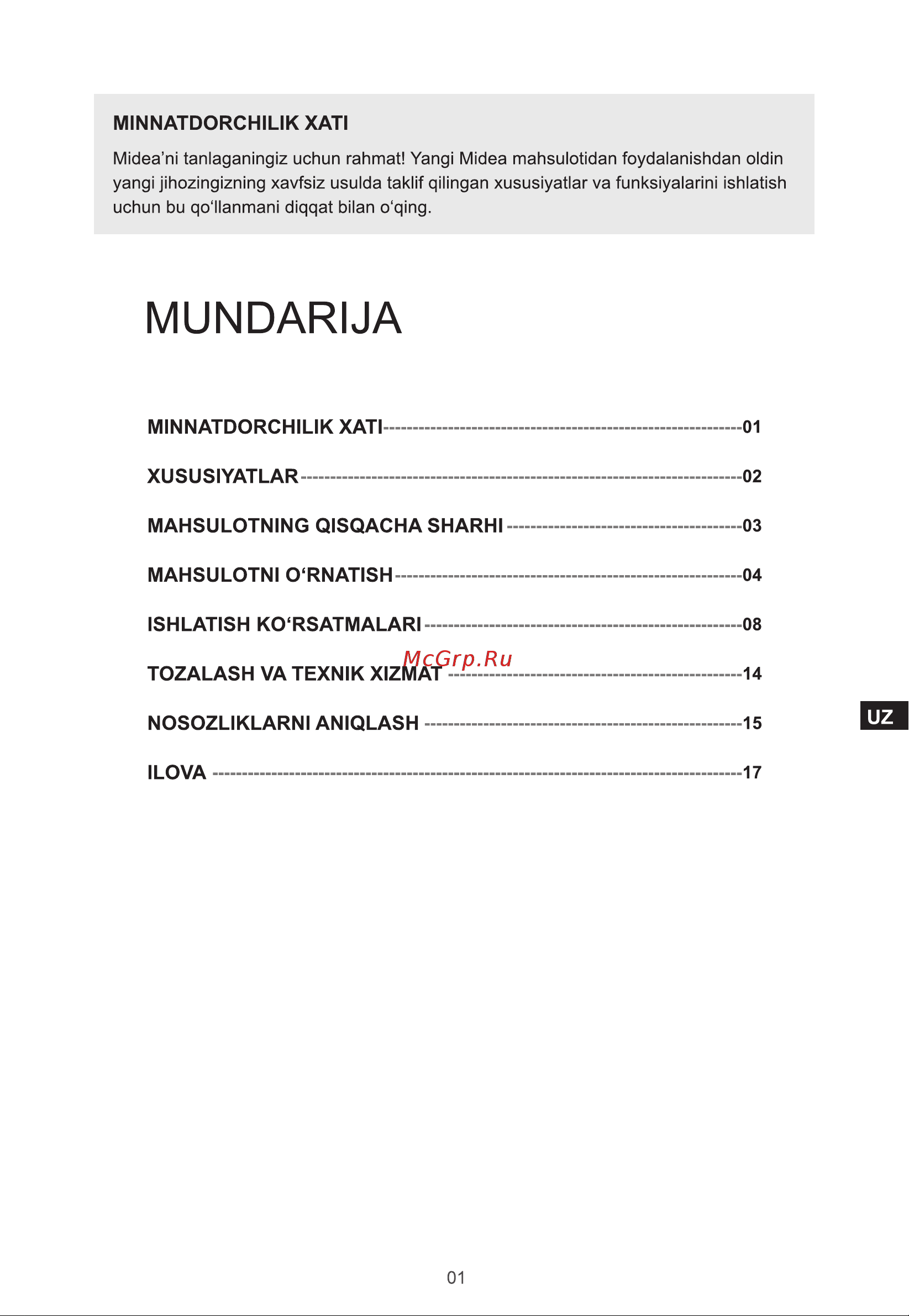 Midea MDRS791MIE28 Руководство по эксплуатации онлайн [70/105] 797879