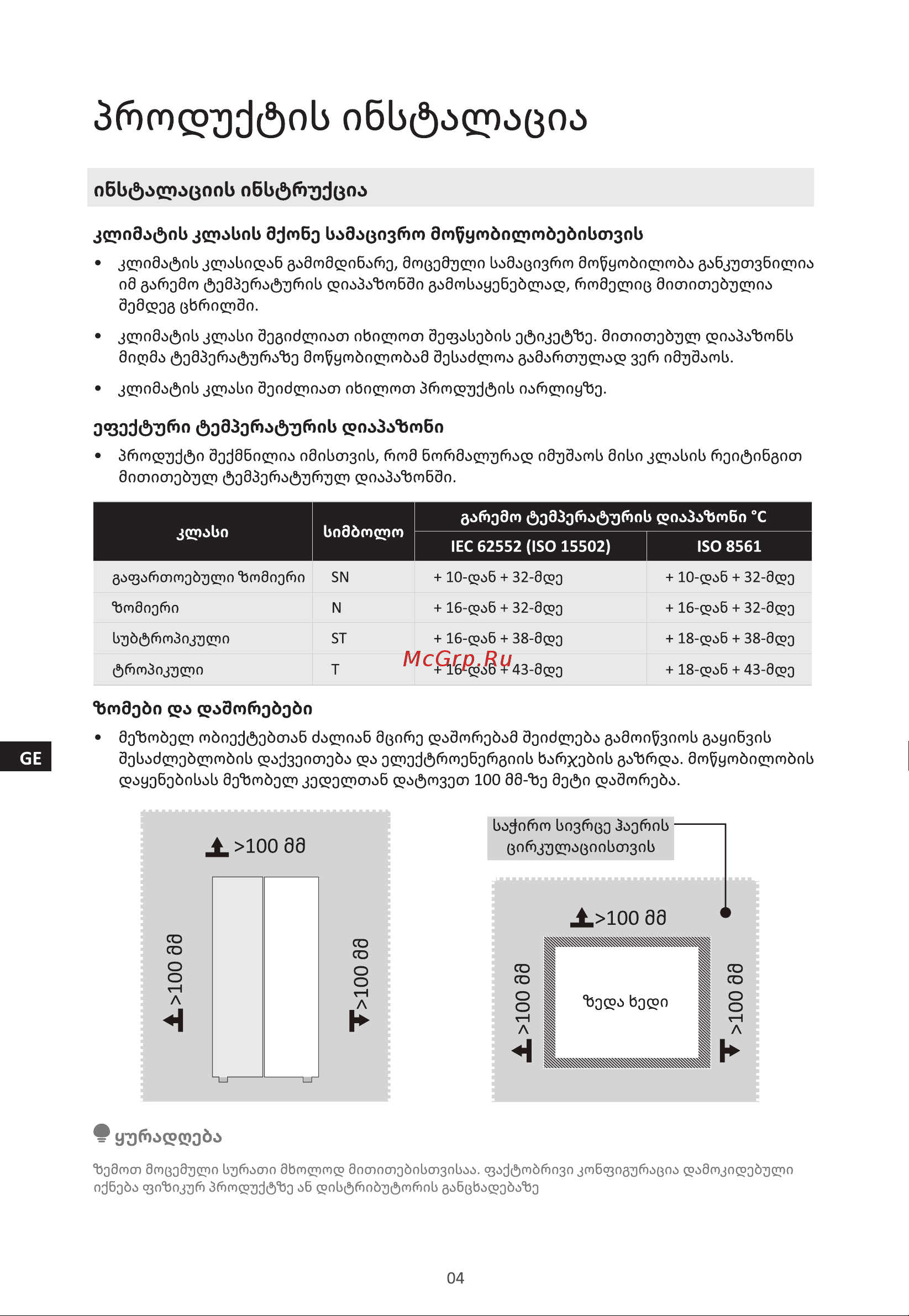 Midea MDRS791MIE28 Руководство по эксплуатации онлайн [90/105] 797879