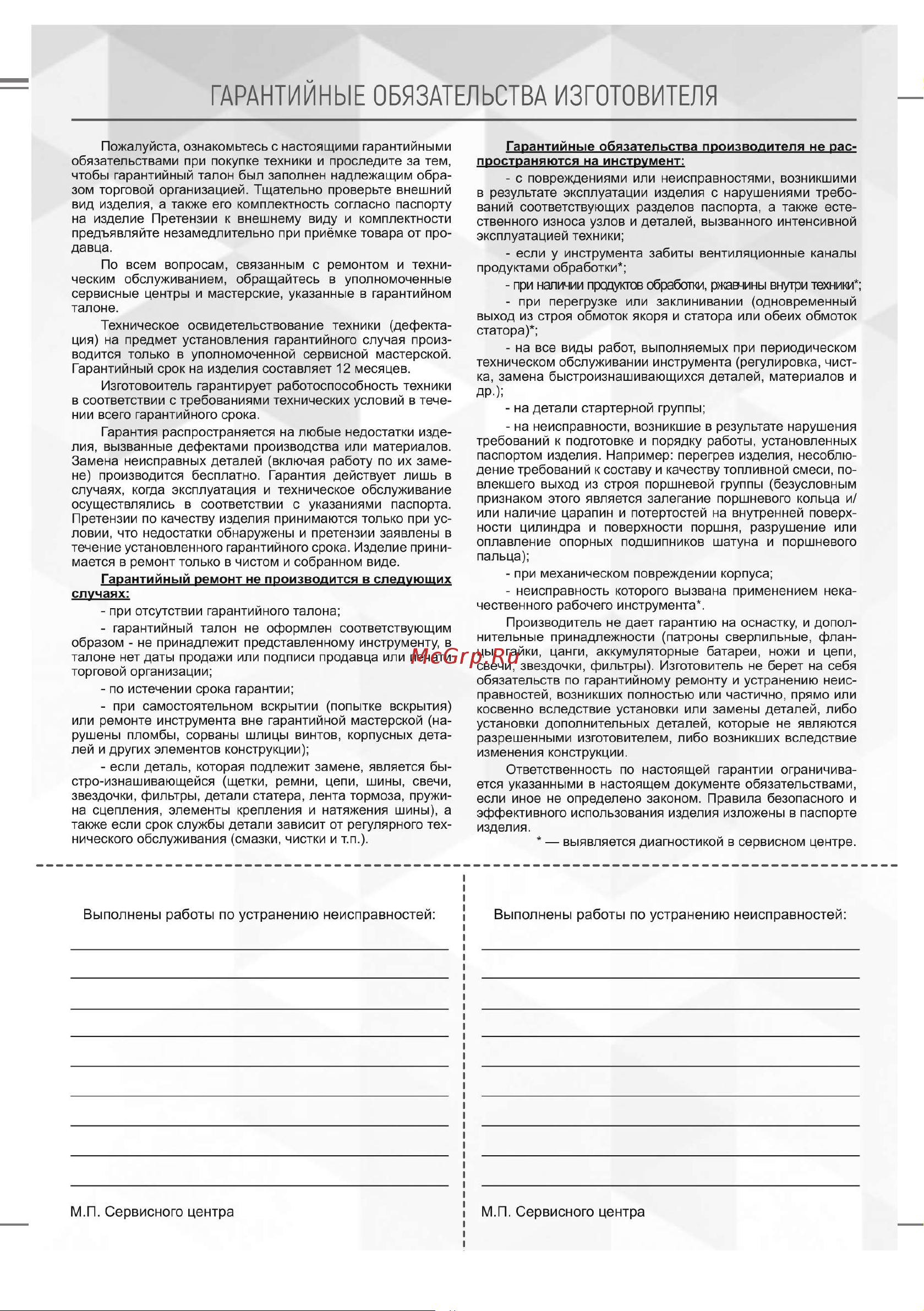 VERTON PS1100C Руководство по эксплуатации онлайн [17/20] 797389