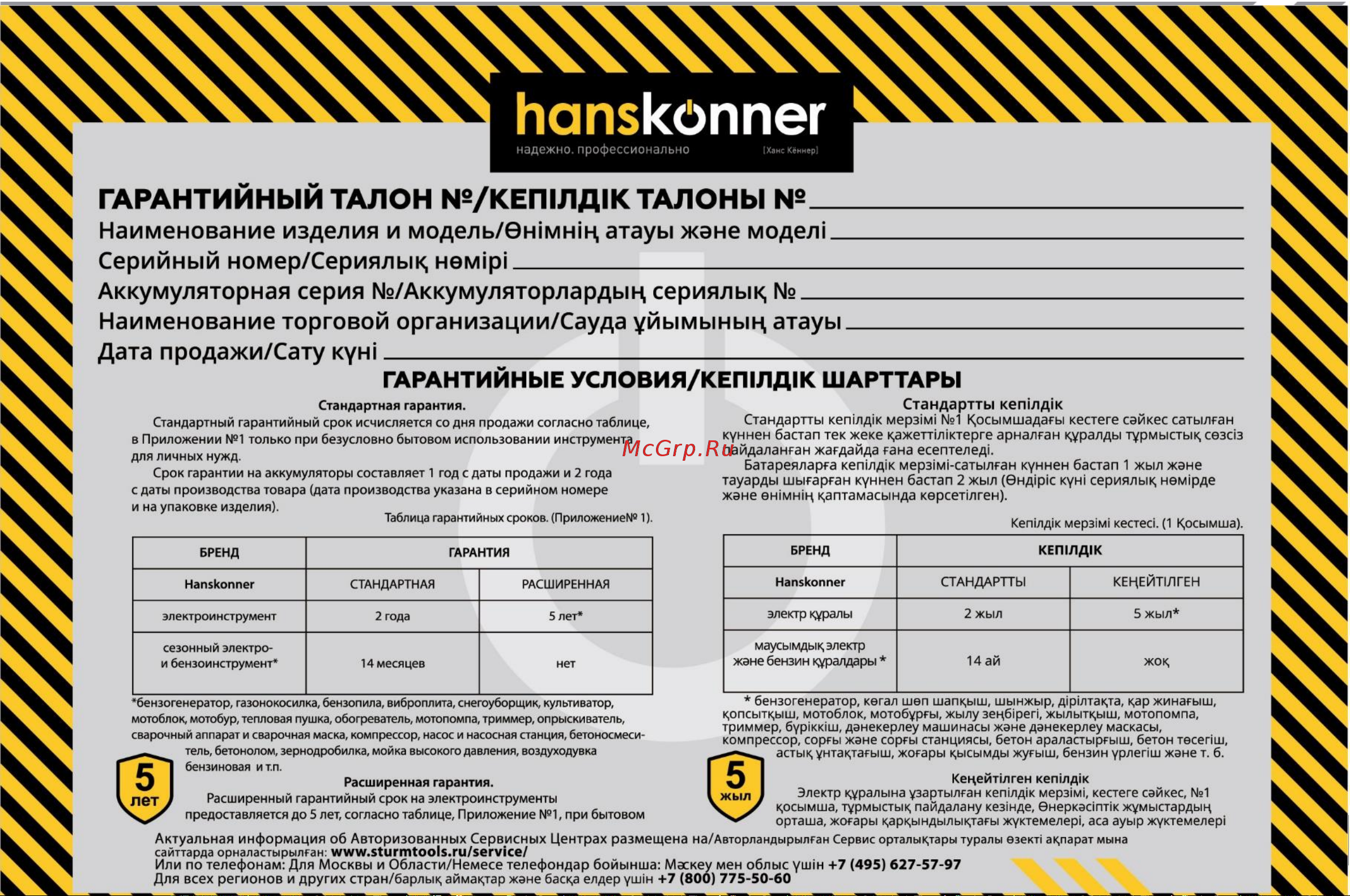 Hanskonner эксцентриковая HOS8145R [14/24] Hos8145r