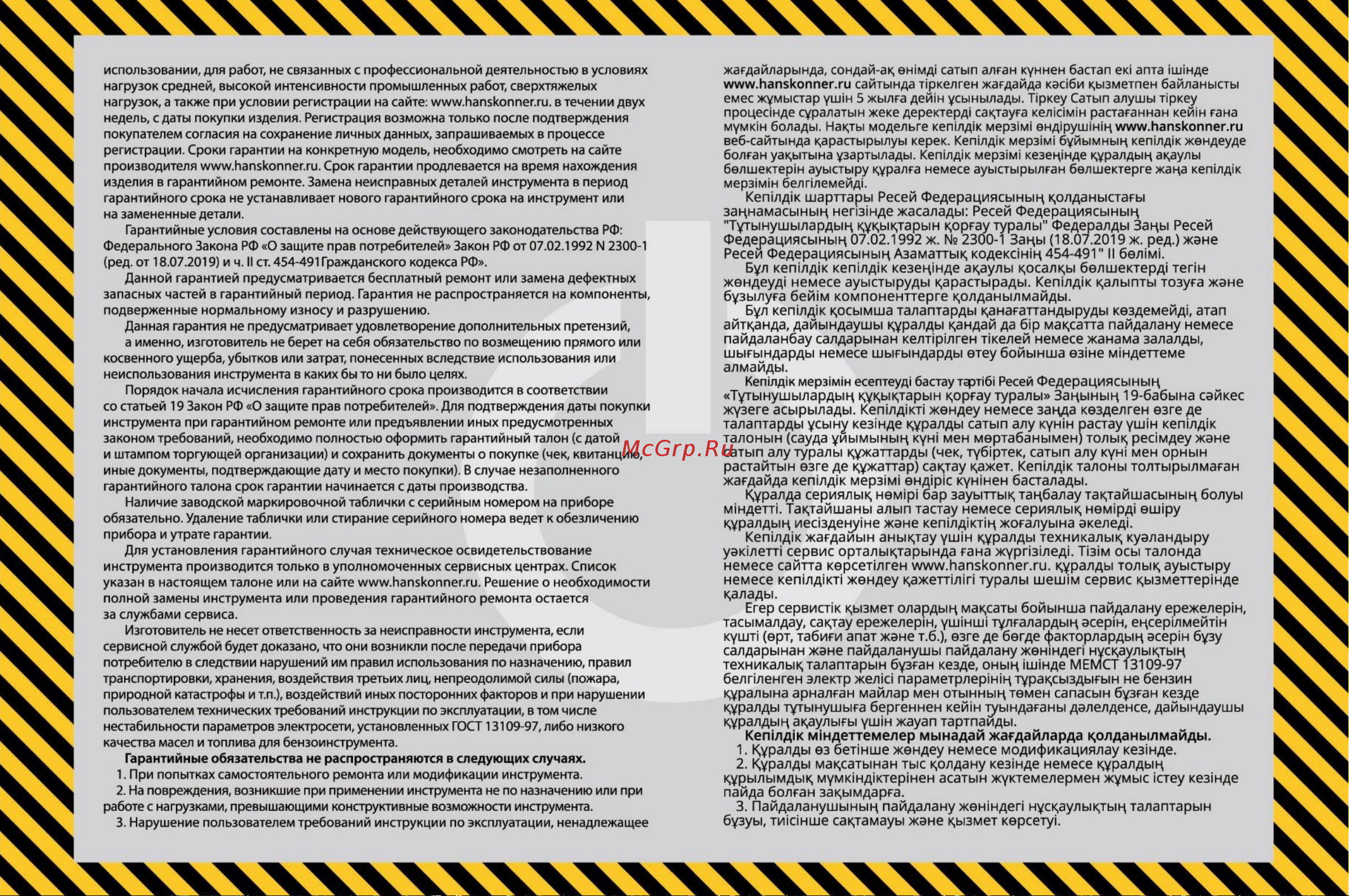 Hanskonner эксцентриковая HOS8145R Руководство по эксплуатации онлайн [15/24] 797399