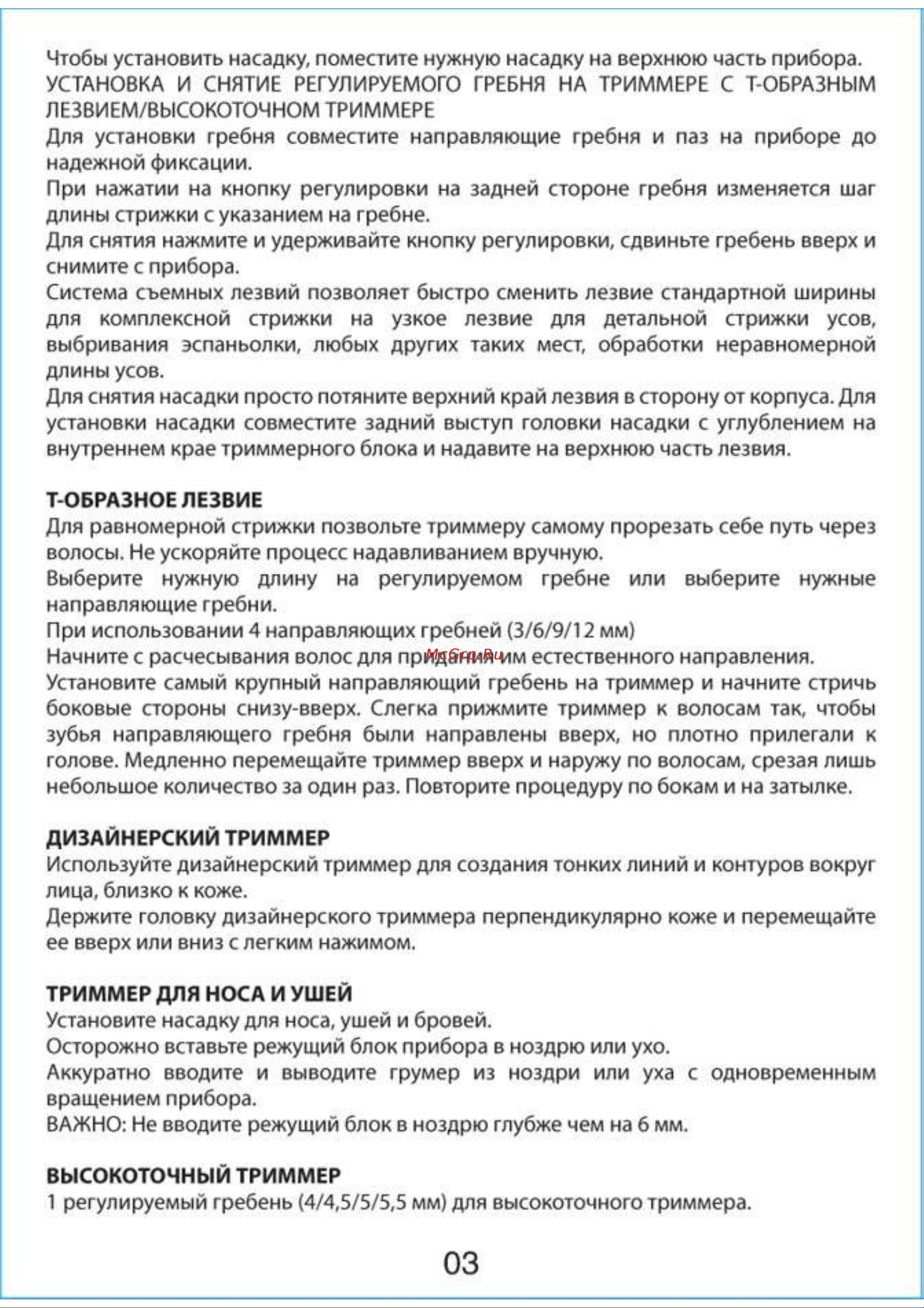 VGR V-029 Руководство по эксплуатации онлайн [3/6] 797414