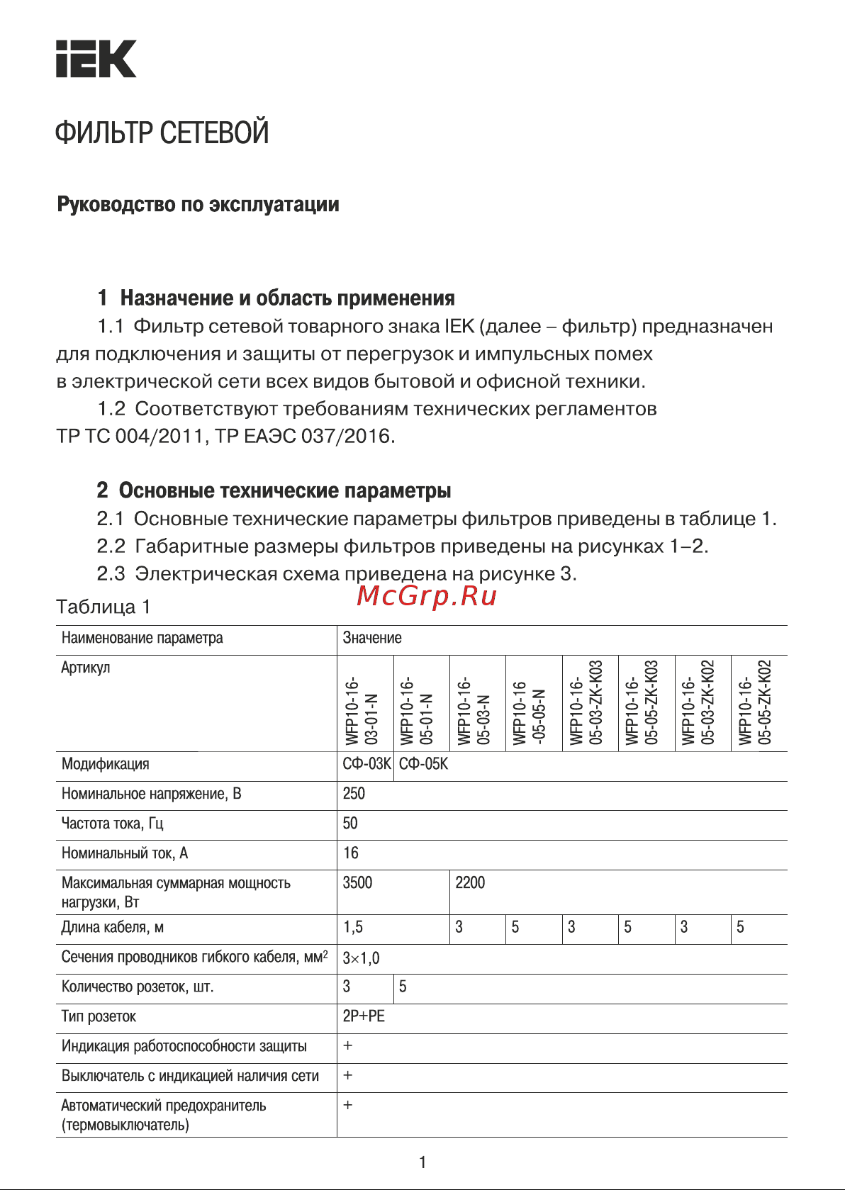 Iek 431887 Руководство по эксплуатации онлайн