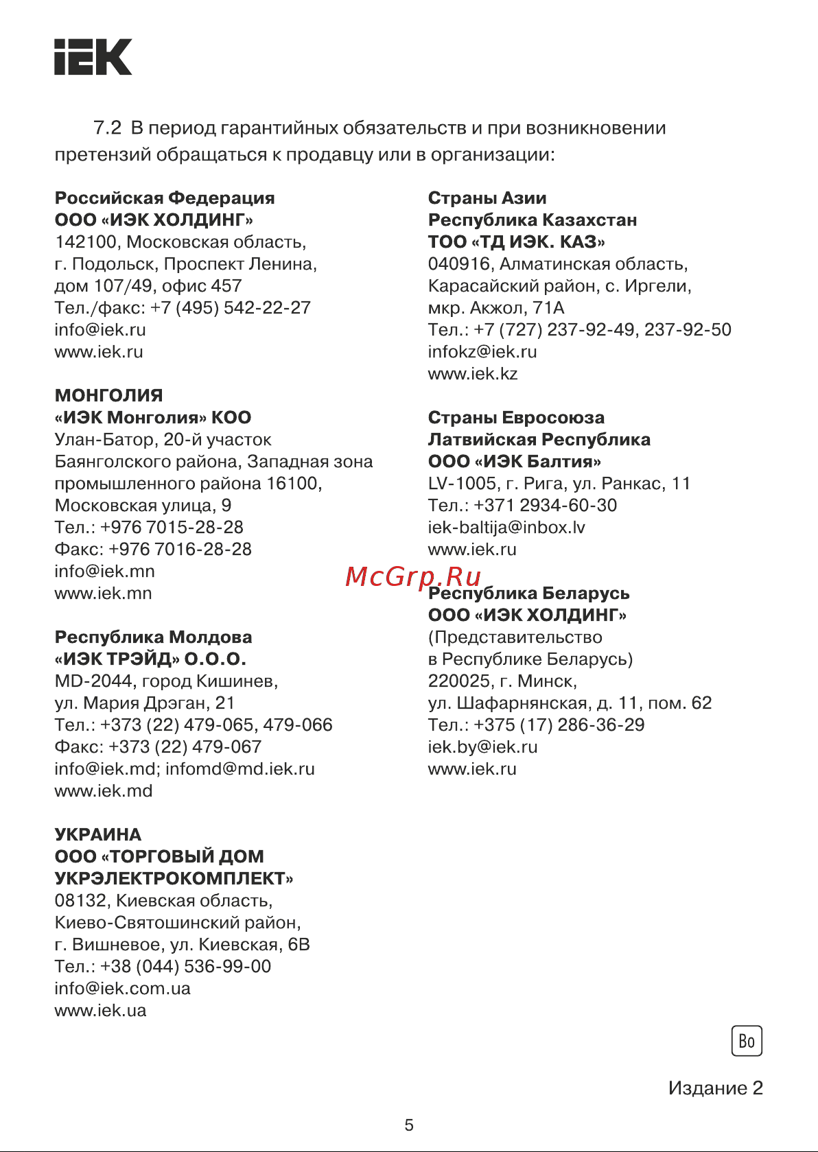 Iek 431887 [5/5] Страница 5