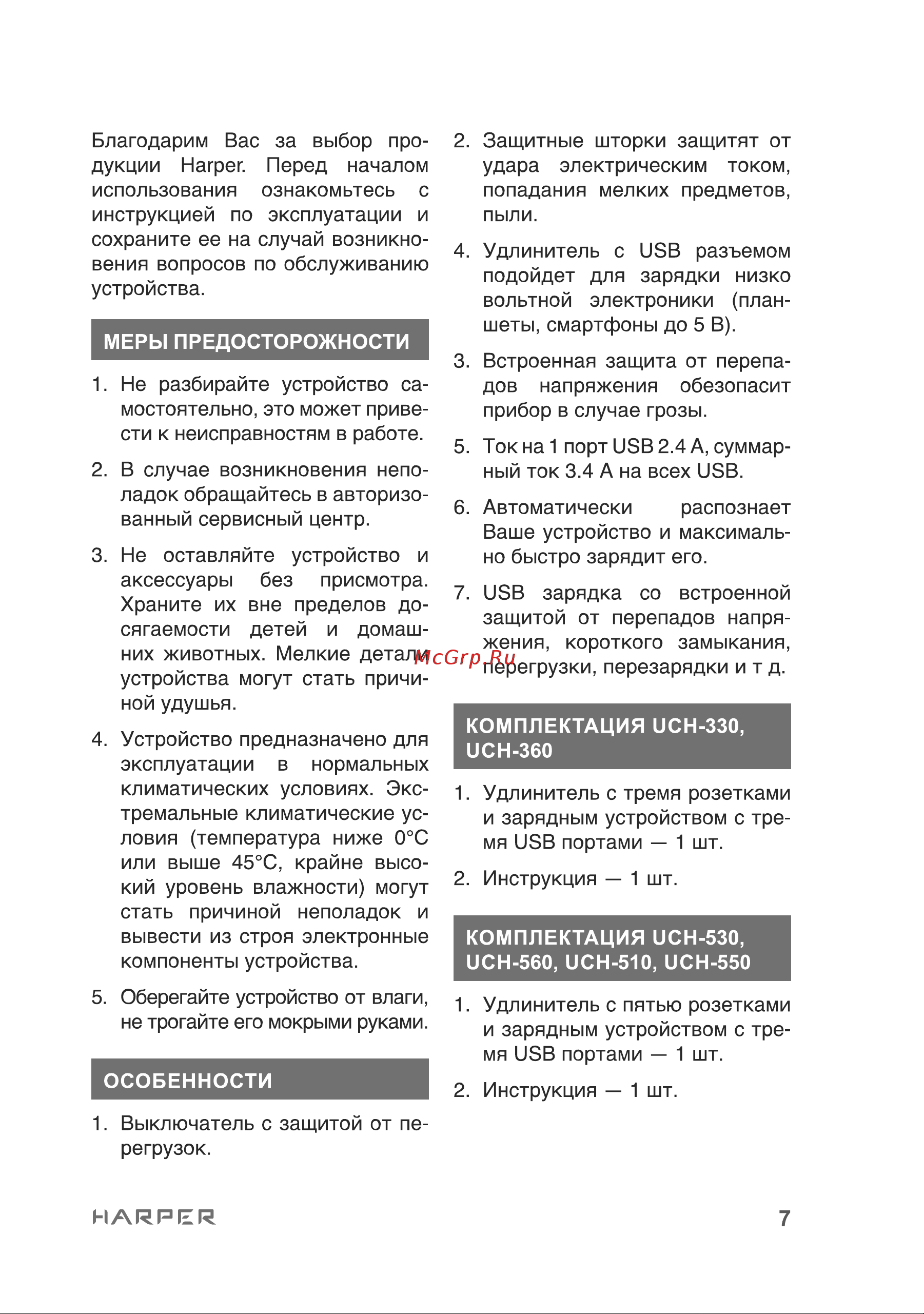 Harper UCH-550 White Руководство по эксплуатации онлайн [7/16] 797435