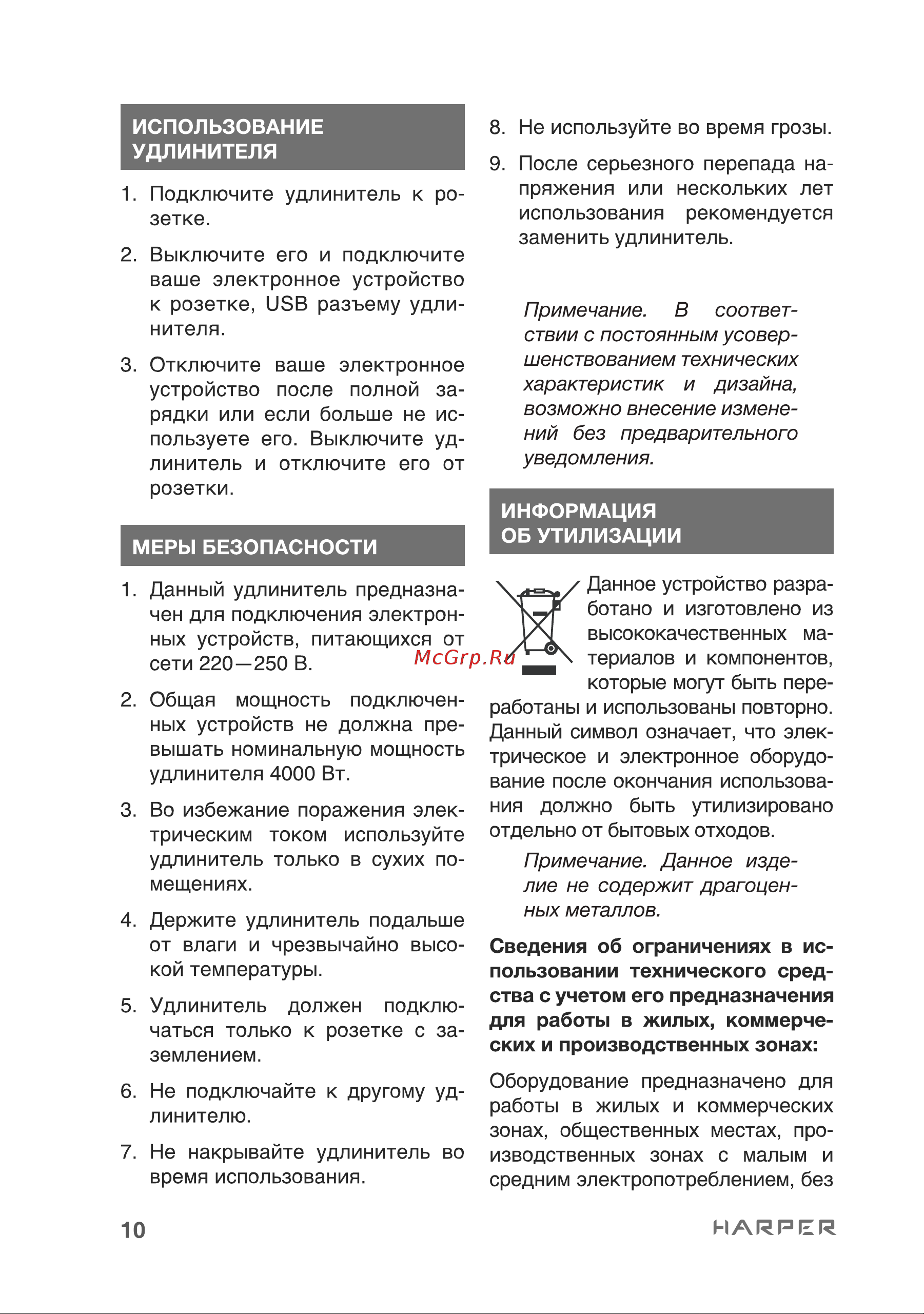Harper UCH-420 QC3.0 Руководство по эксплуатации онлайн [10/18] 797430